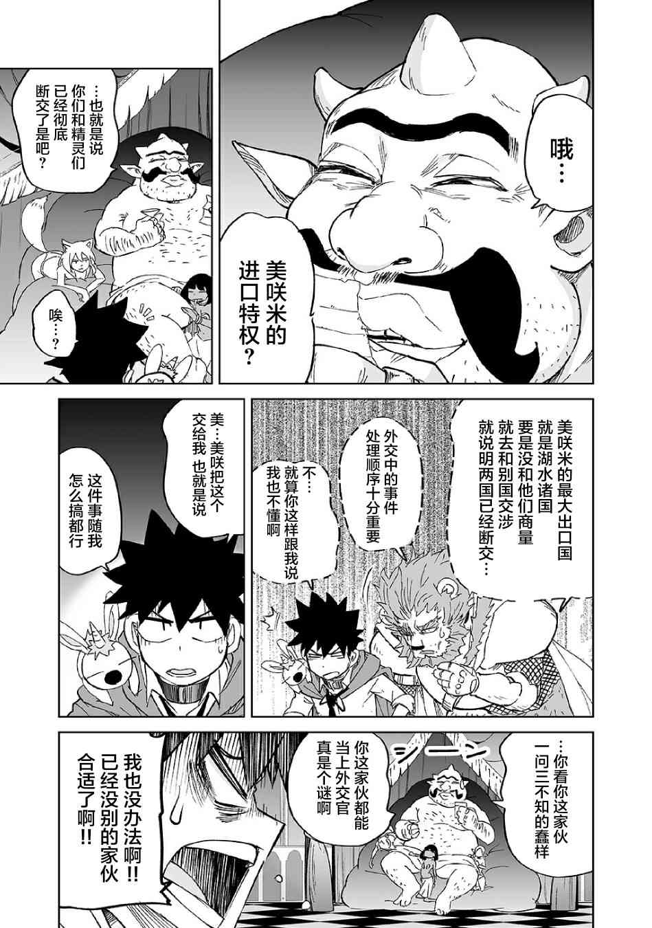 《魔王妹妹早已君临异世界》漫画最新章节13话免费下拉式在线观看章节第【10】张图片