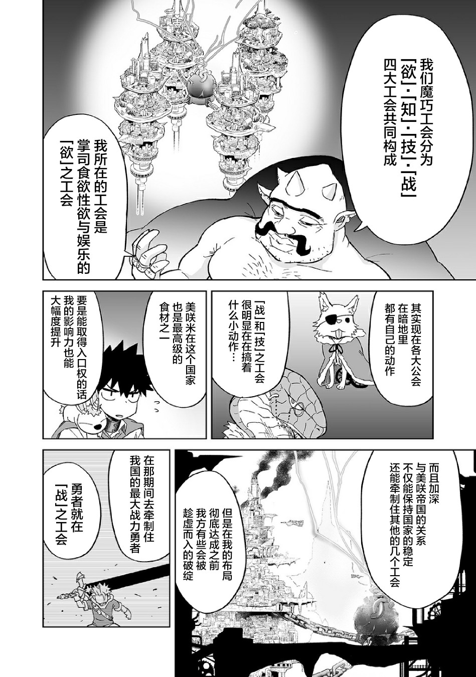 《魔王妹妹早已君临异世界》漫画最新章节13话免费下拉式在线观看章节第【13】张图片