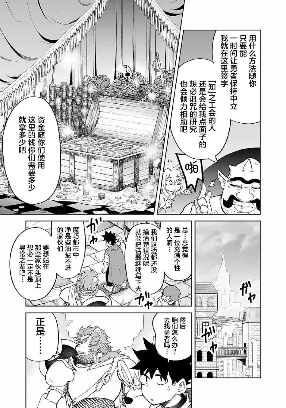 《魔王妹妹早已君临异世界》漫画最新章节13话免费下拉式在线观看章节第【14】张图片