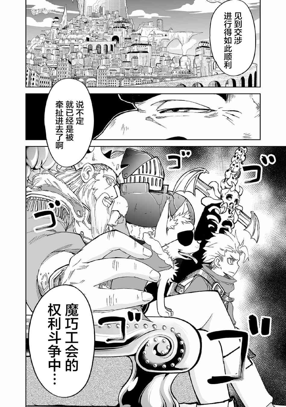 《魔王妹妹早已君临异世界》漫画最新章节13话免费下拉式在线观看章节第【15】张图片