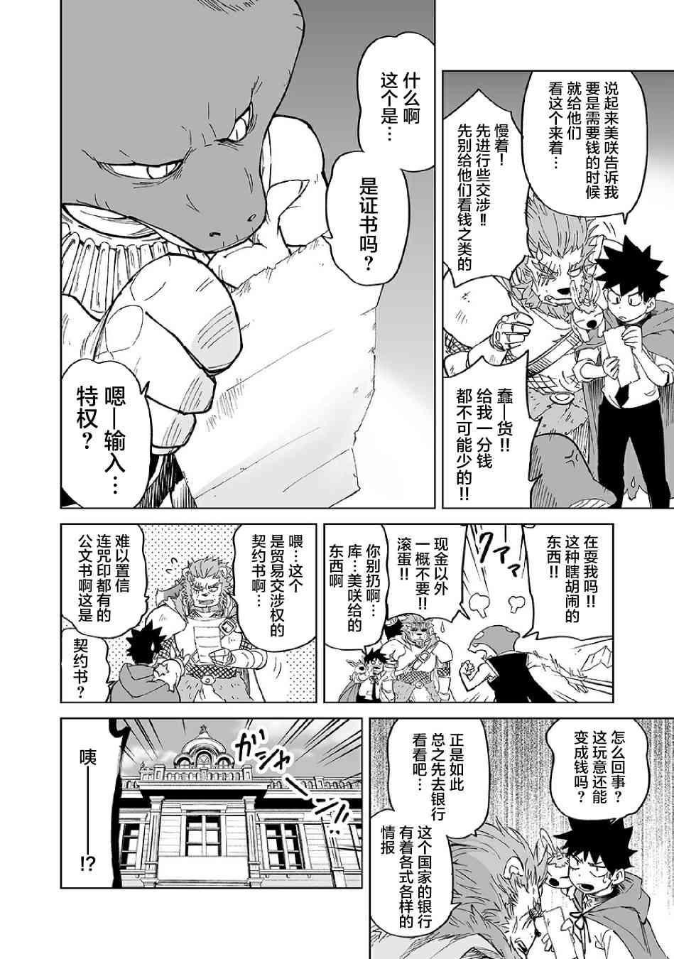 《魔王妹妹早已君临异世界》漫画最新章节13话免费下拉式在线观看章节第【5】张图片