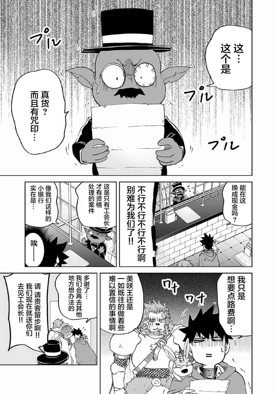 《魔王妹妹早已君临异世界》漫画最新章节13话免费下拉式在线观看章节第【6】张图片