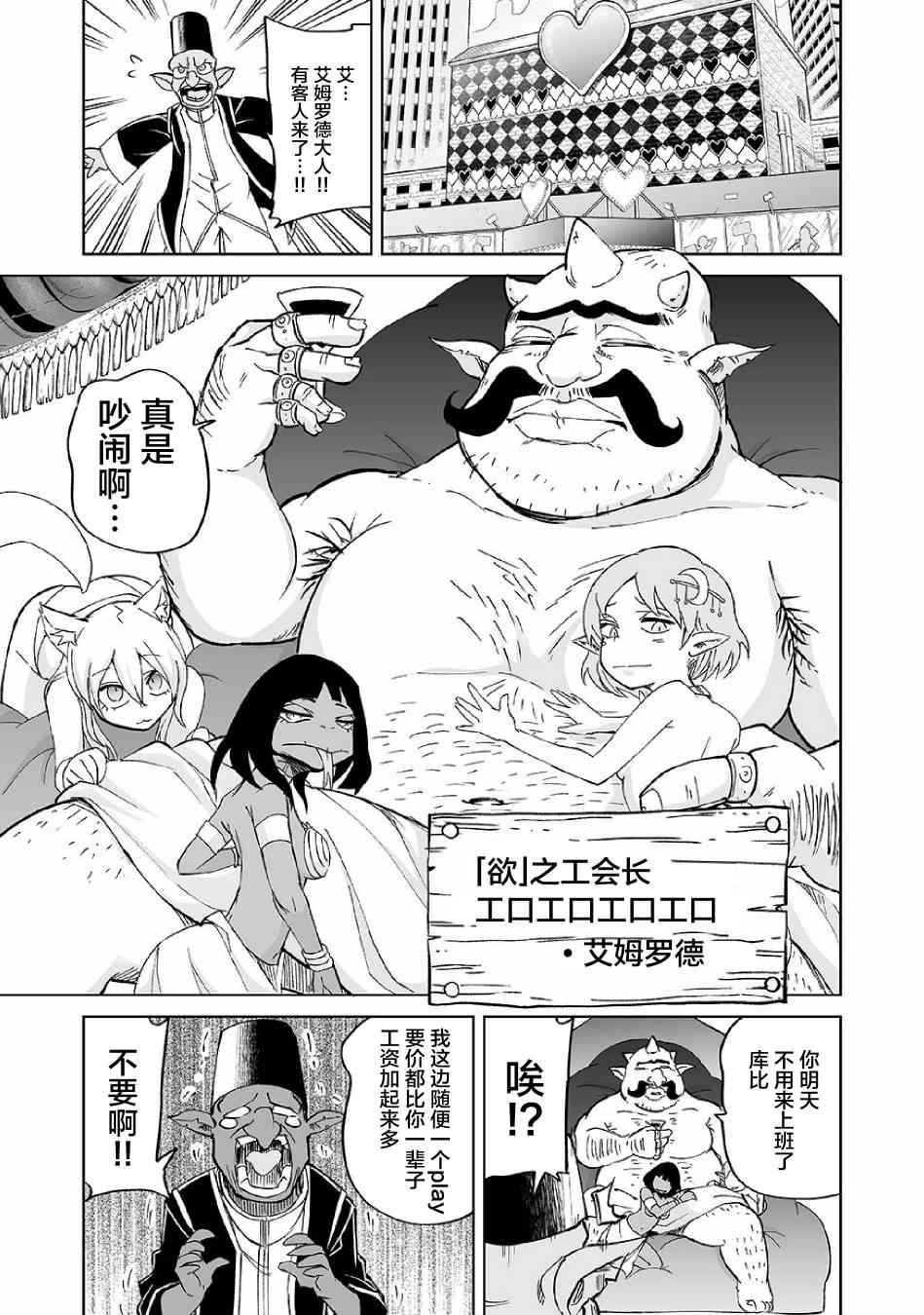 《魔王妹妹早已君临异世界》漫画最新章节13话免费下拉式在线观看章节第【8】张图片