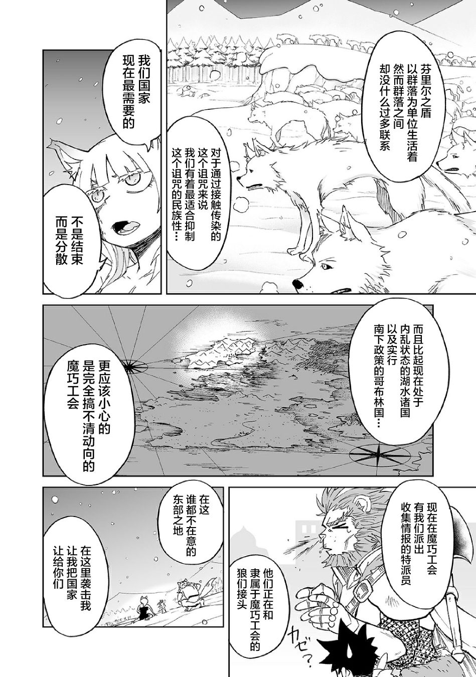 《魔王妹妹早已君临异世界》漫画最新章节14话免费下拉式在线观看章节第【10】张图片