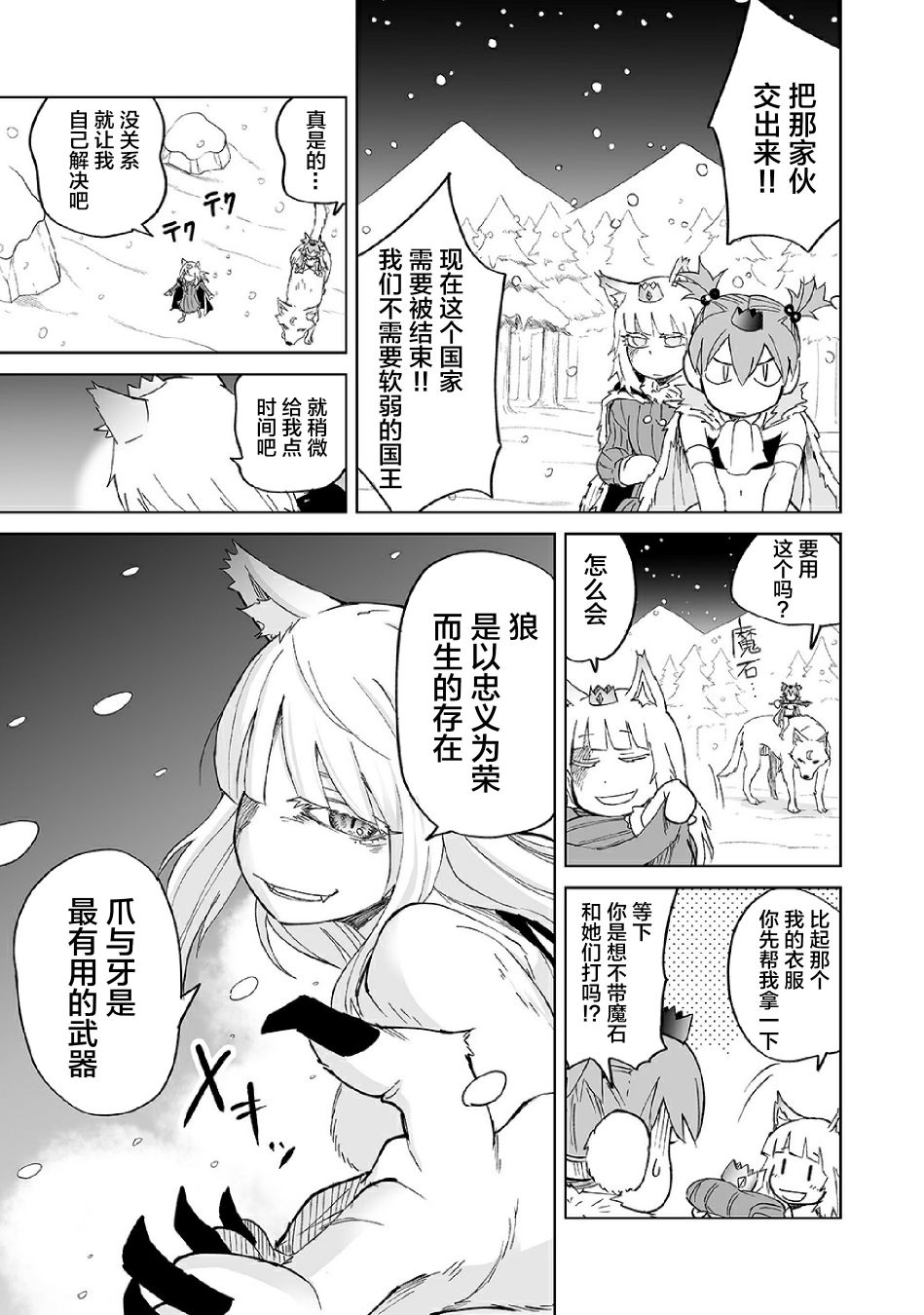 《魔王妹妹早已君临异世界》漫画最新章节14话免费下拉式在线观看章节第【5】张图片