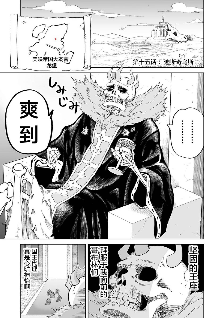 《魔王妹妹早已君临异世界》漫画最新章节15话免费下拉式在线观看章节第【1】张图片