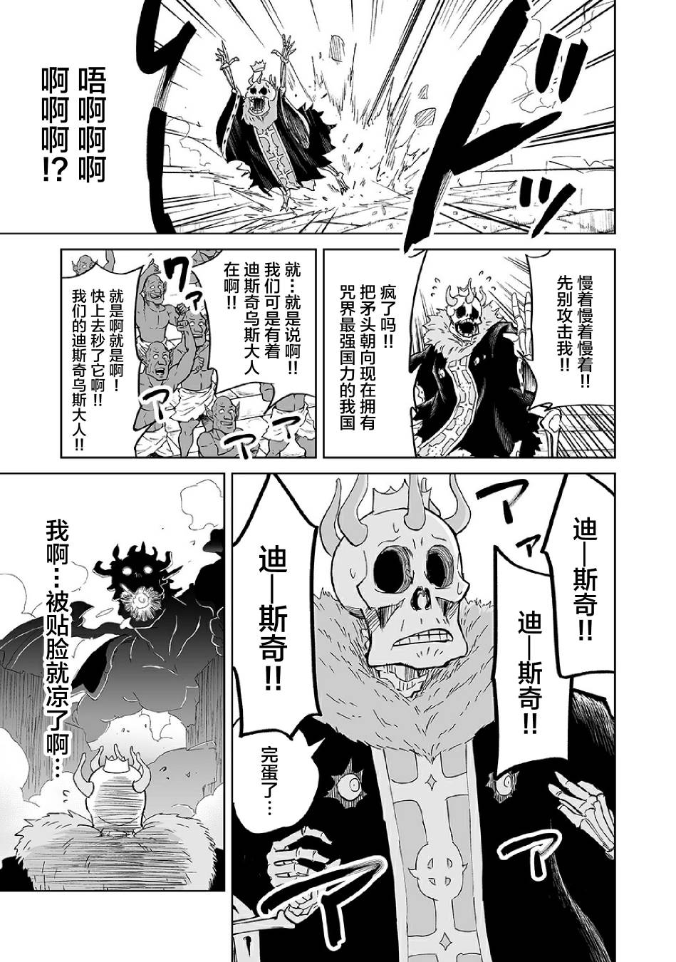 《魔王妹妹早已君临异世界》漫画最新章节15话免费下拉式在线观看章节第【7】张图片