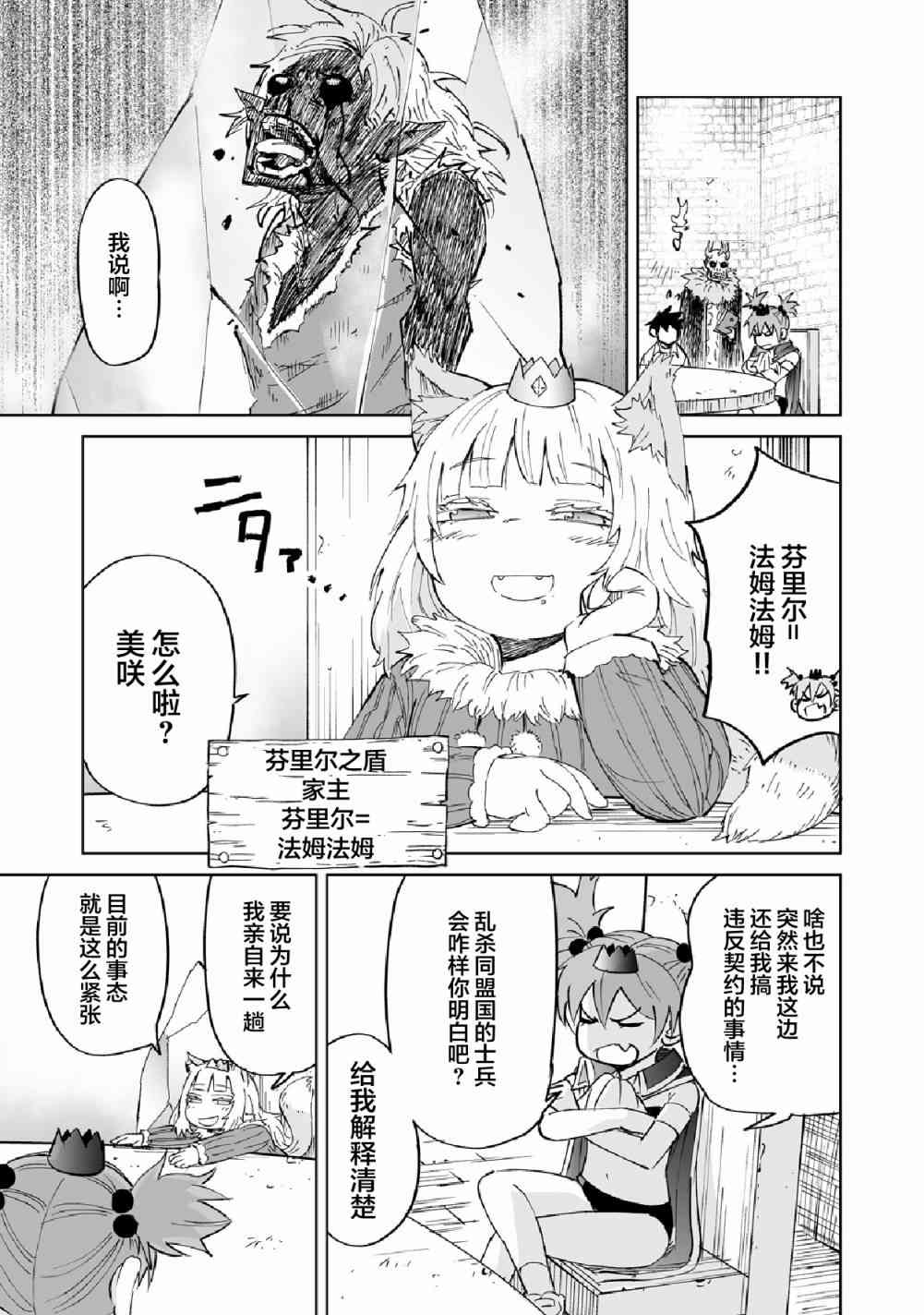 《魔王妹妹早已君临异世界》漫画最新章节4话免费下拉式在线观看章节第【1】张图片