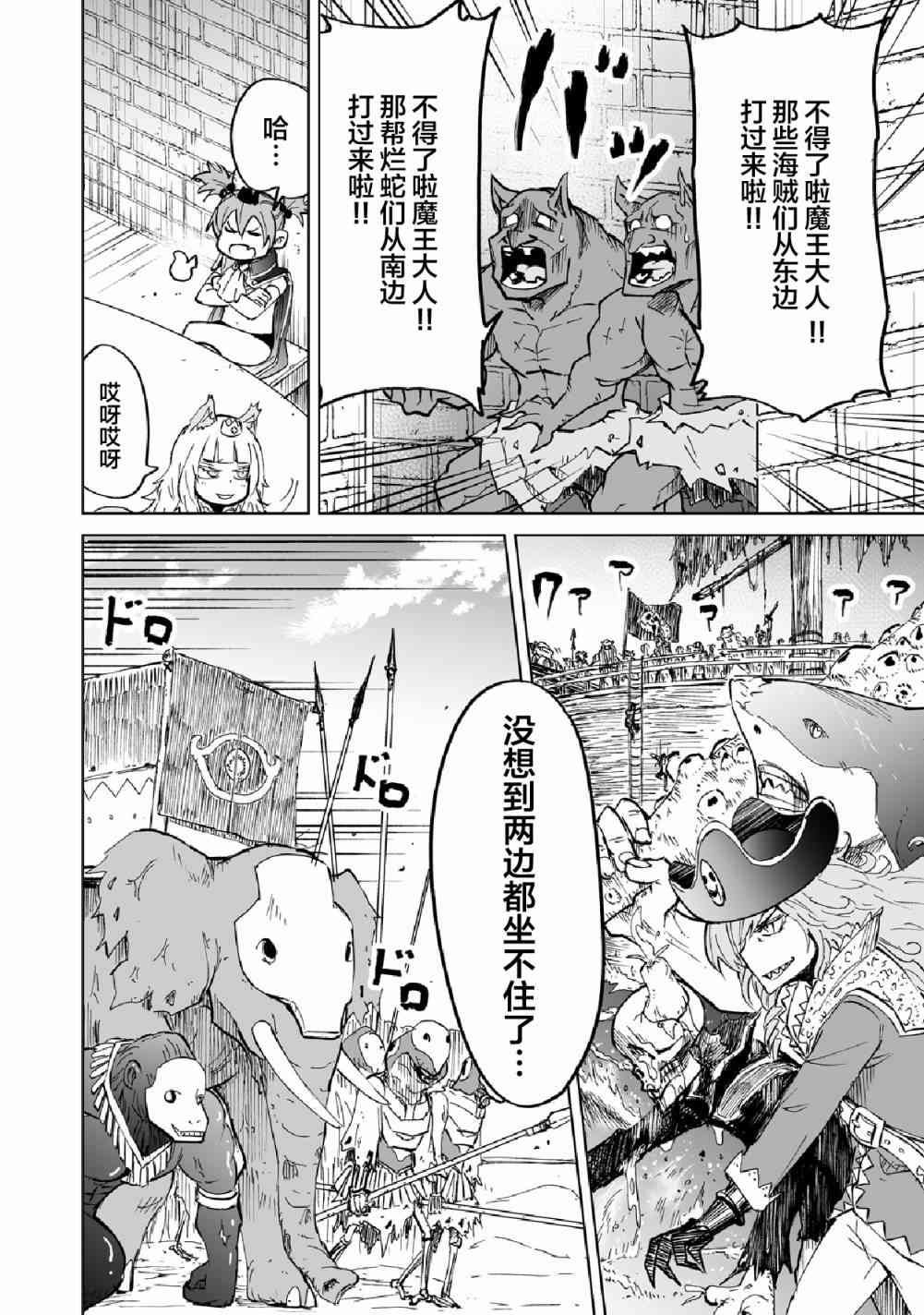 《魔王妹妹早已君临异世界》漫画最新章节4话免费下拉式在线观看章节第【10】张图片