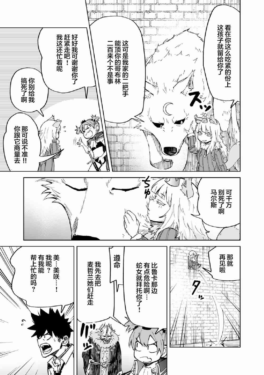 《魔王妹妹早已君临异世界》漫画最新章节4话免费下拉式在线观看章节第【11】张图片