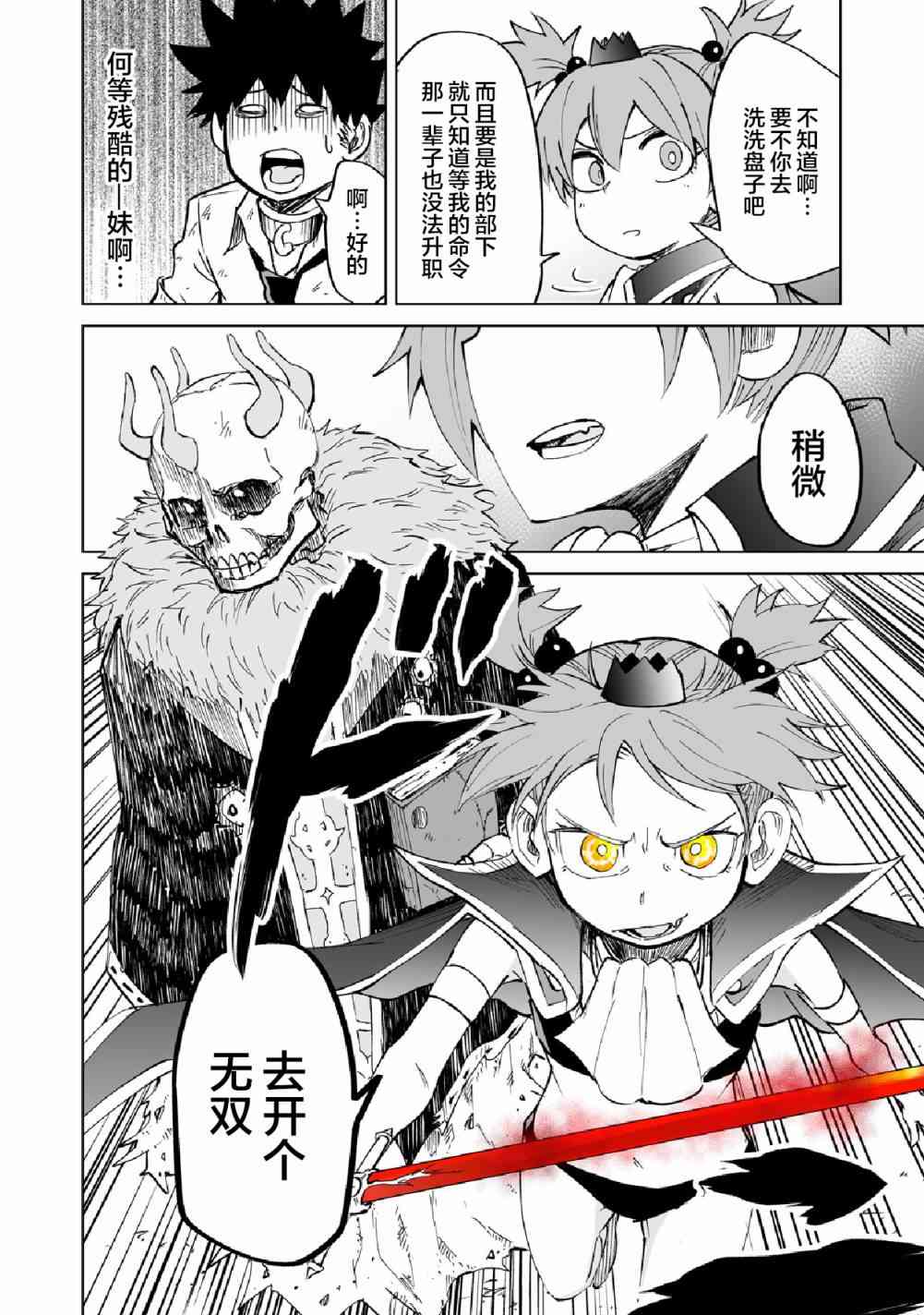 《魔王妹妹早已君临异世界》漫画最新章节4话免费下拉式在线观看章节第【12】张图片