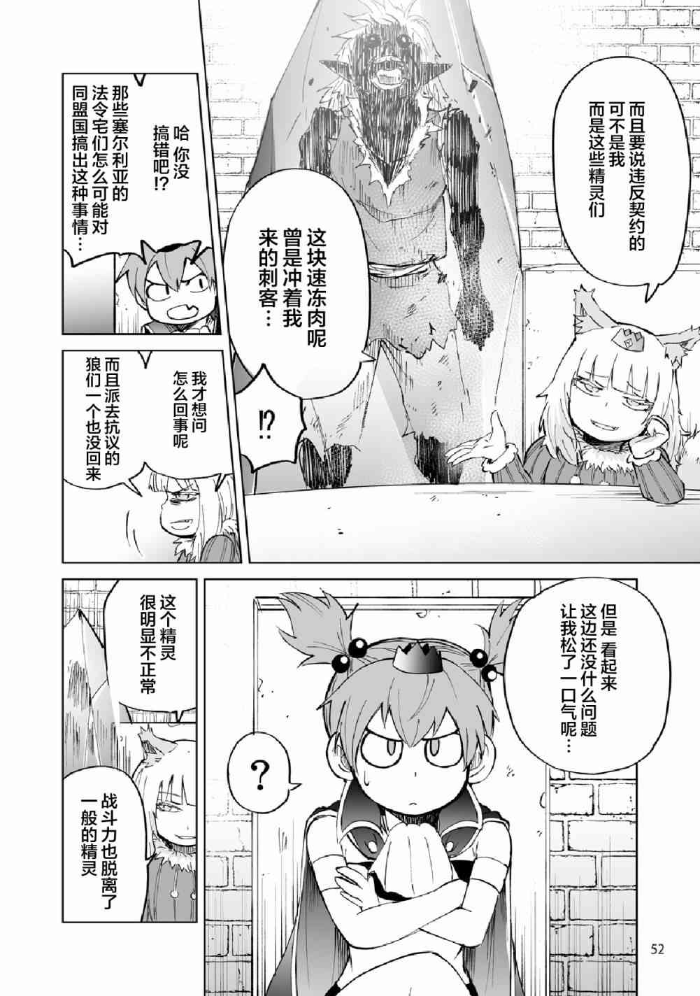 《魔王妹妹早已君临异世界》漫画最新章节4话免费下拉式在线观看章节第【2】张图片