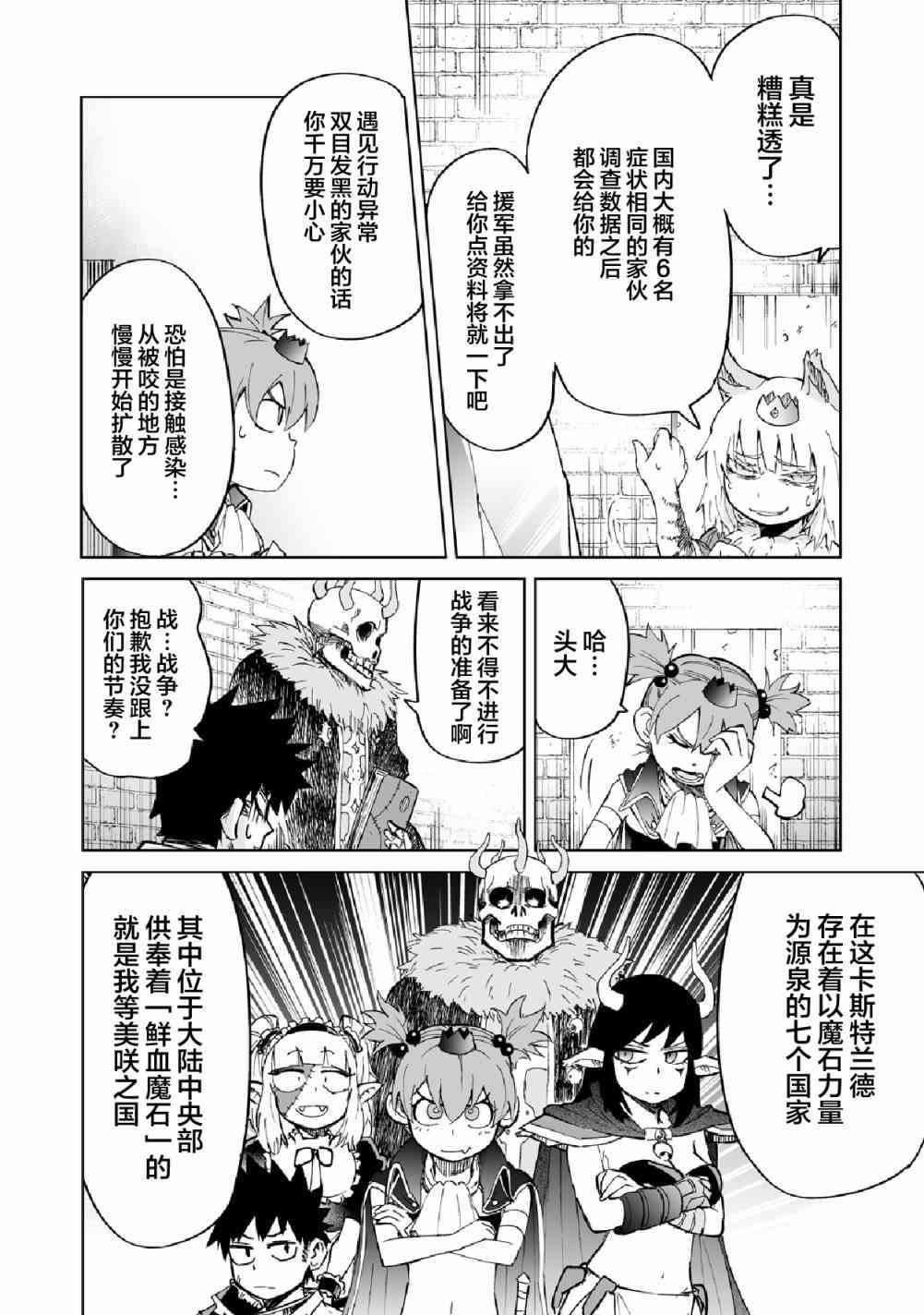 《魔王妹妹早已君临异世界》漫画最新章节4话免费下拉式在线观看章节第【4】张图片