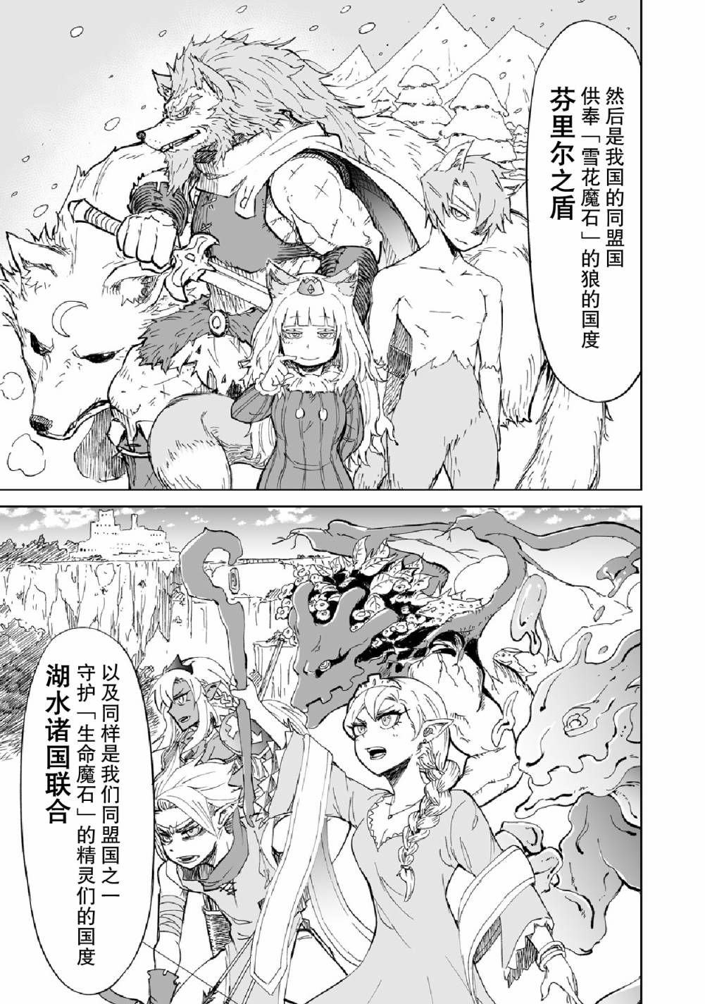 《魔王妹妹早已君临异世界》漫画最新章节4话免费下拉式在线观看章节第【5】张图片