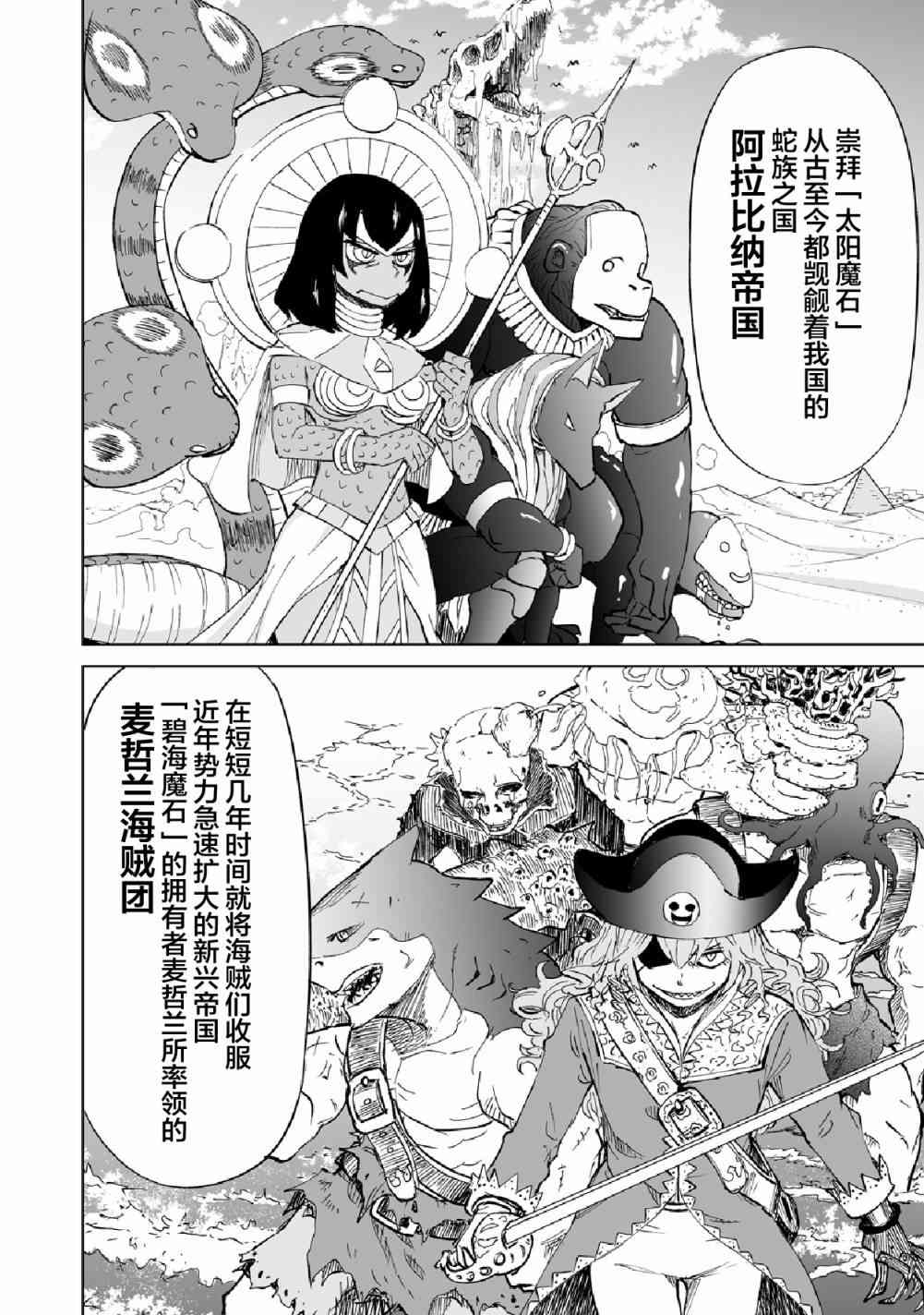 《魔王妹妹早已君临异世界》漫画最新章节4话免费下拉式在线观看章节第【6】张图片