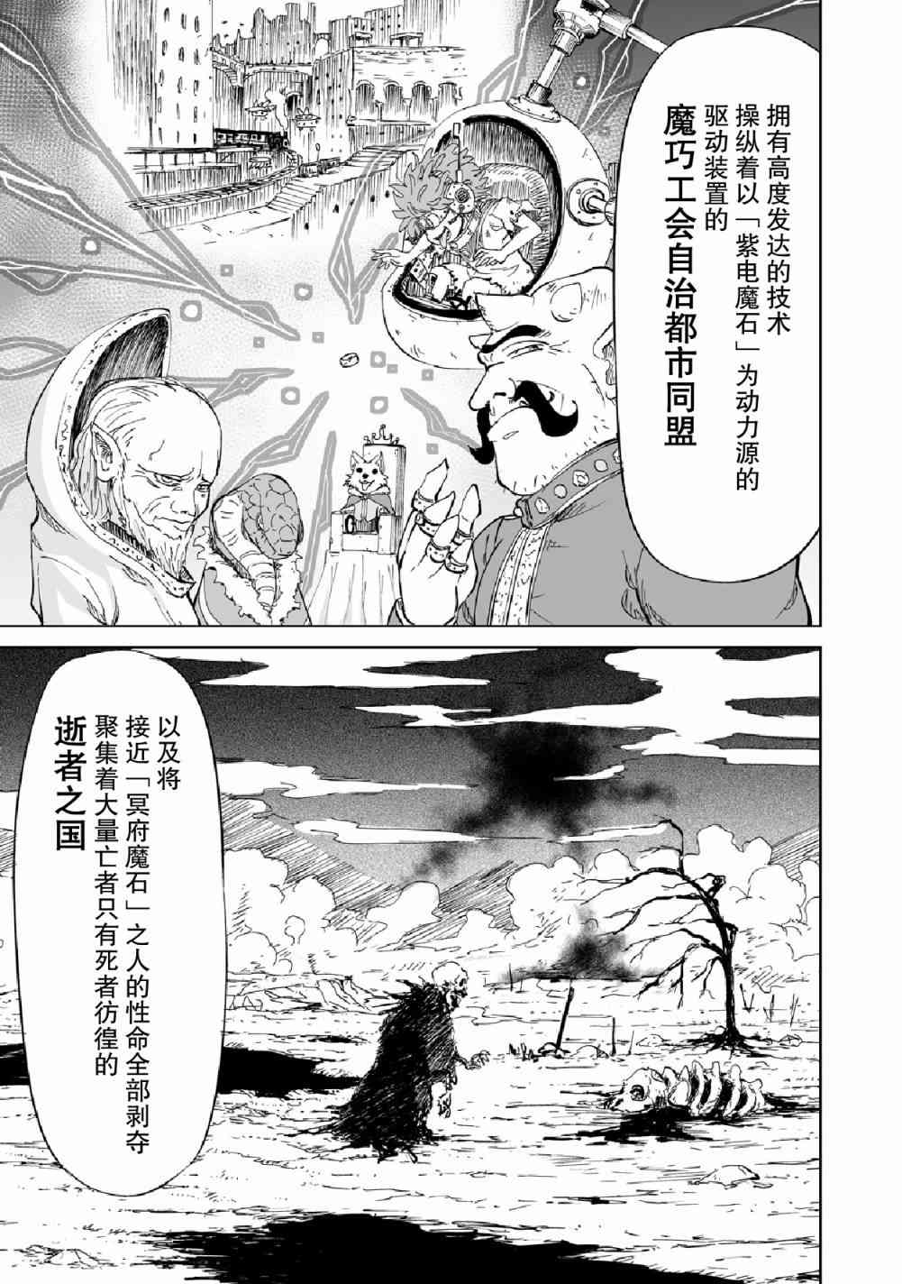 《魔王妹妹早已君临异世界》漫画最新章节4话免费下拉式在线观看章节第【7】张图片