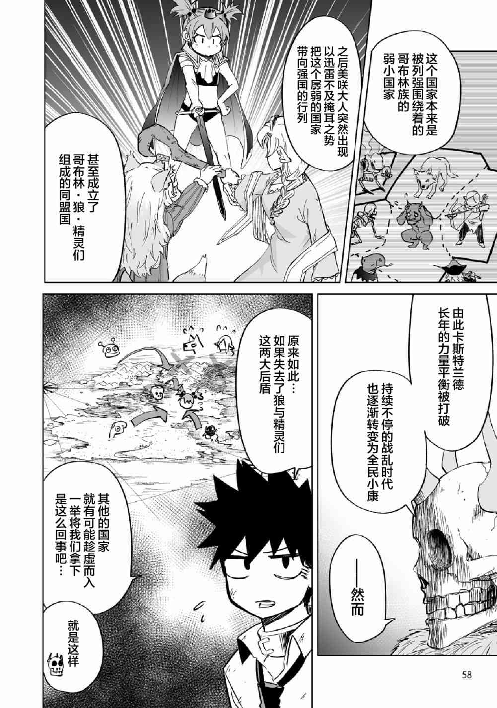 《魔王妹妹早已君临异世界》漫画最新章节4话免费下拉式在线观看章节第【8】张图片