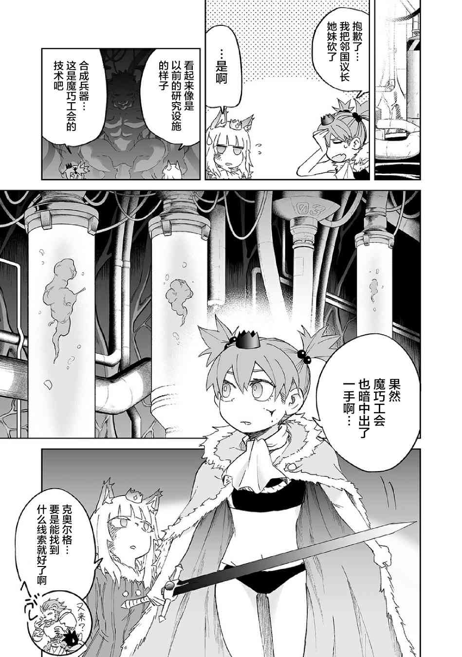 《魔王妹妹早已君临异世界》漫画最新章节16话免费下拉式在线观看章节第【11】张图片