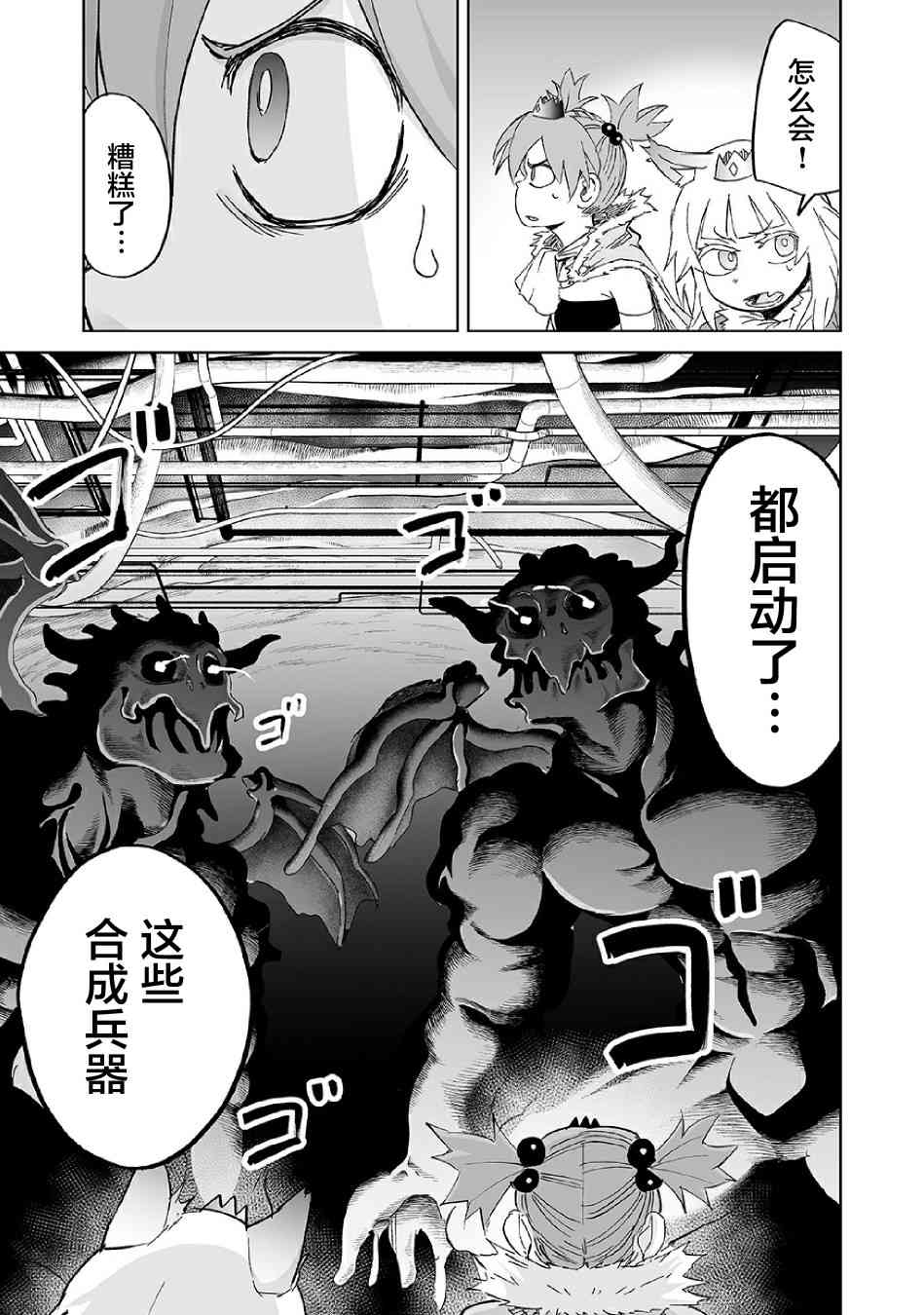 《魔王妹妹早已君临异世界》漫画最新章节16话免费下拉式在线观看章节第【13】张图片