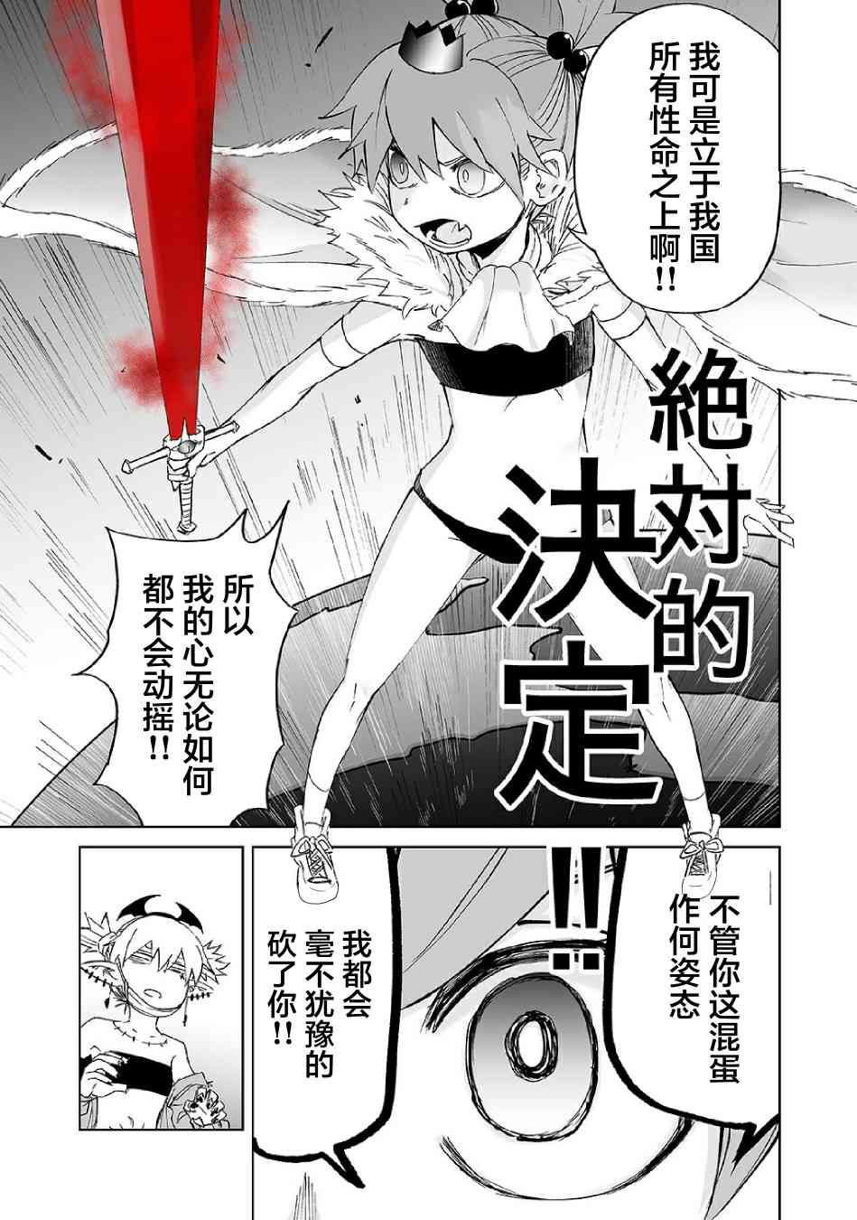 《魔王妹妹早已君临异世界》漫画最新章节16话免费下拉式在线观看章节第【5】张图片