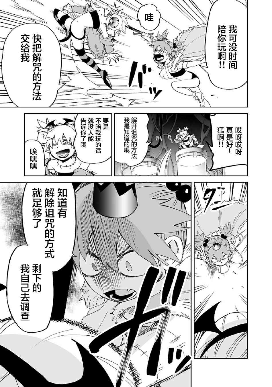 《魔王妹妹早已君临异世界》漫画最新章节16话免费下拉式在线观看章节第【7】张图片