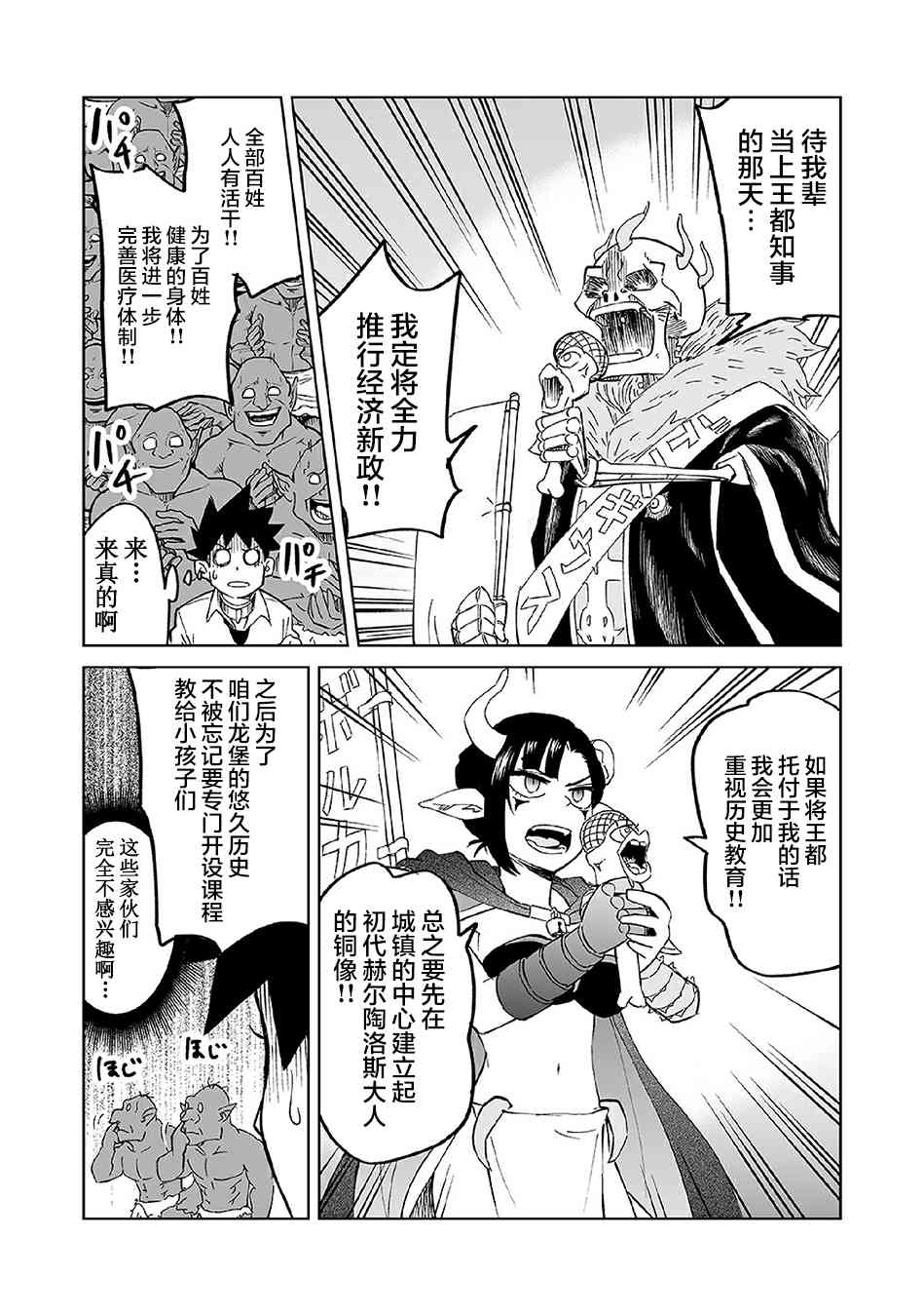 《魔王妹妹早已君临异世界》漫画最新章节番外16免费下拉式在线观看章节第【2】张图片