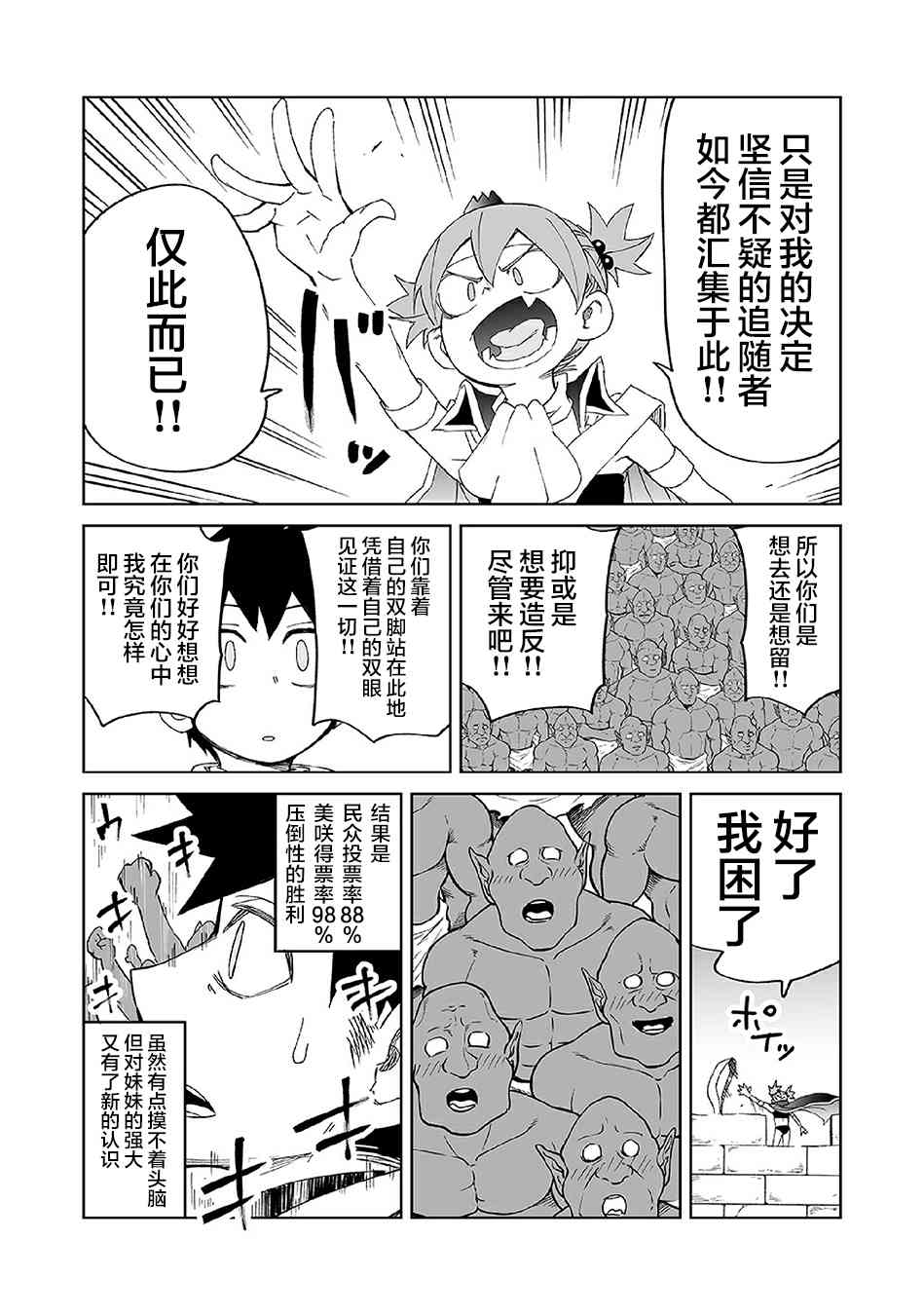 《魔王妹妹早已君临异世界》漫画最新章节番外16免费下拉式在线观看章节第【4】张图片