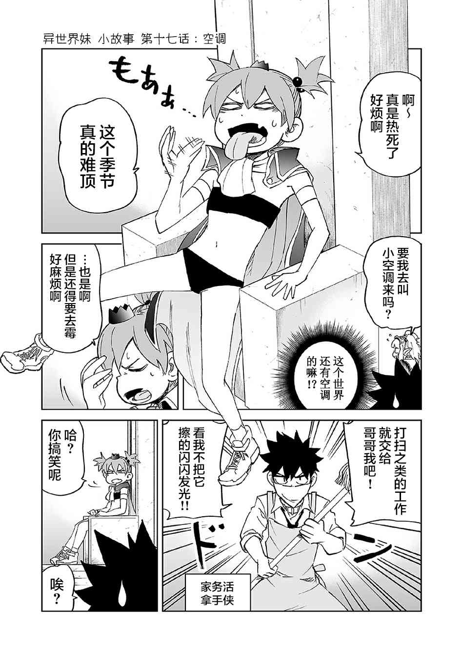 《魔王妹妹早已君临异世界》漫画最新章节番外17免费下拉式在线观看章节第【1】张图片