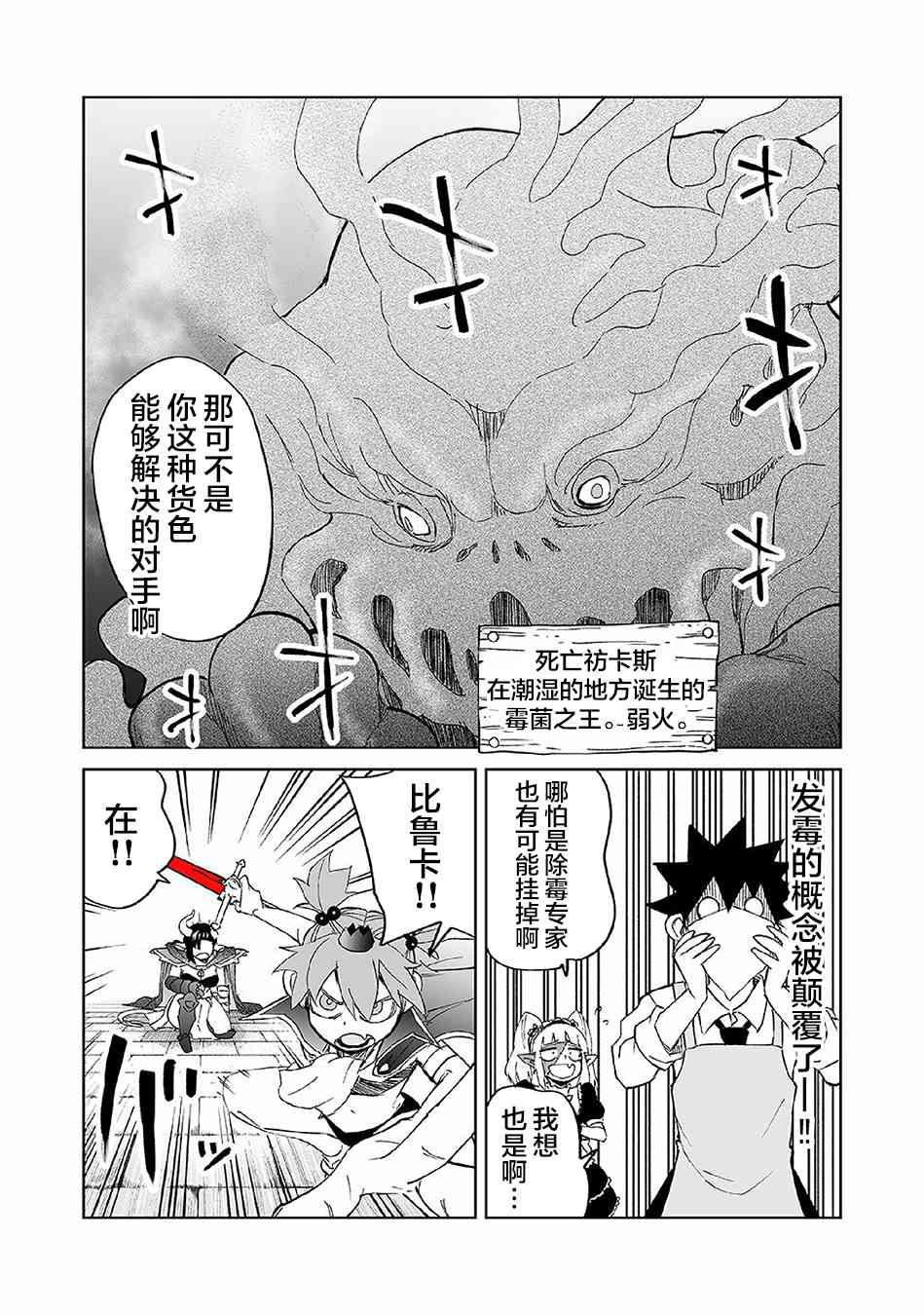 《魔王妹妹早已君临异世界》漫画最新章节番外17免费下拉式在线观看章节第【2】张图片