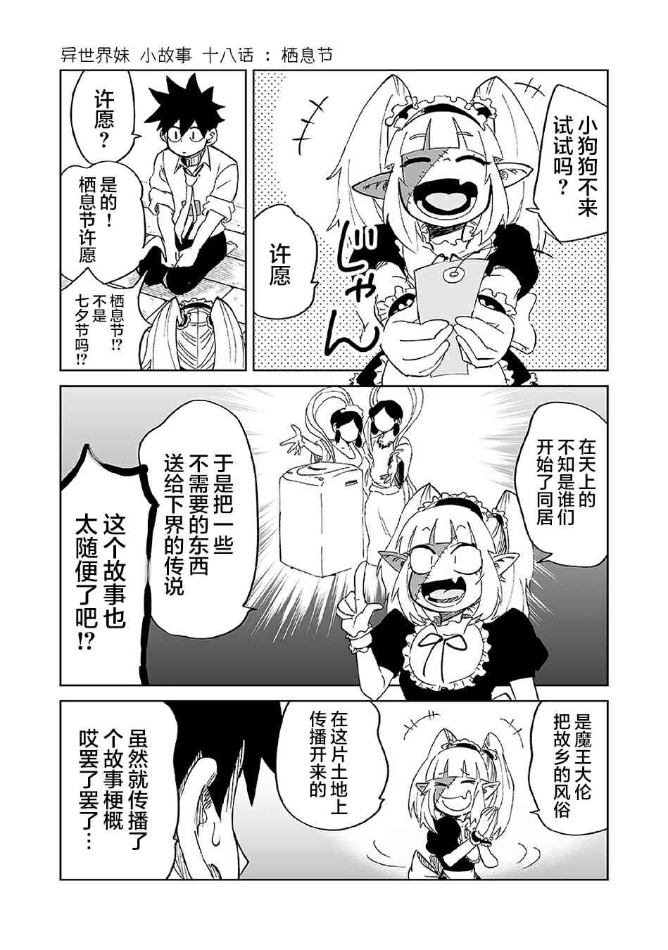 《魔王妹妹早已君临异世界》漫画最新章节番外18免费下拉式在线观看章节第【1】张图片