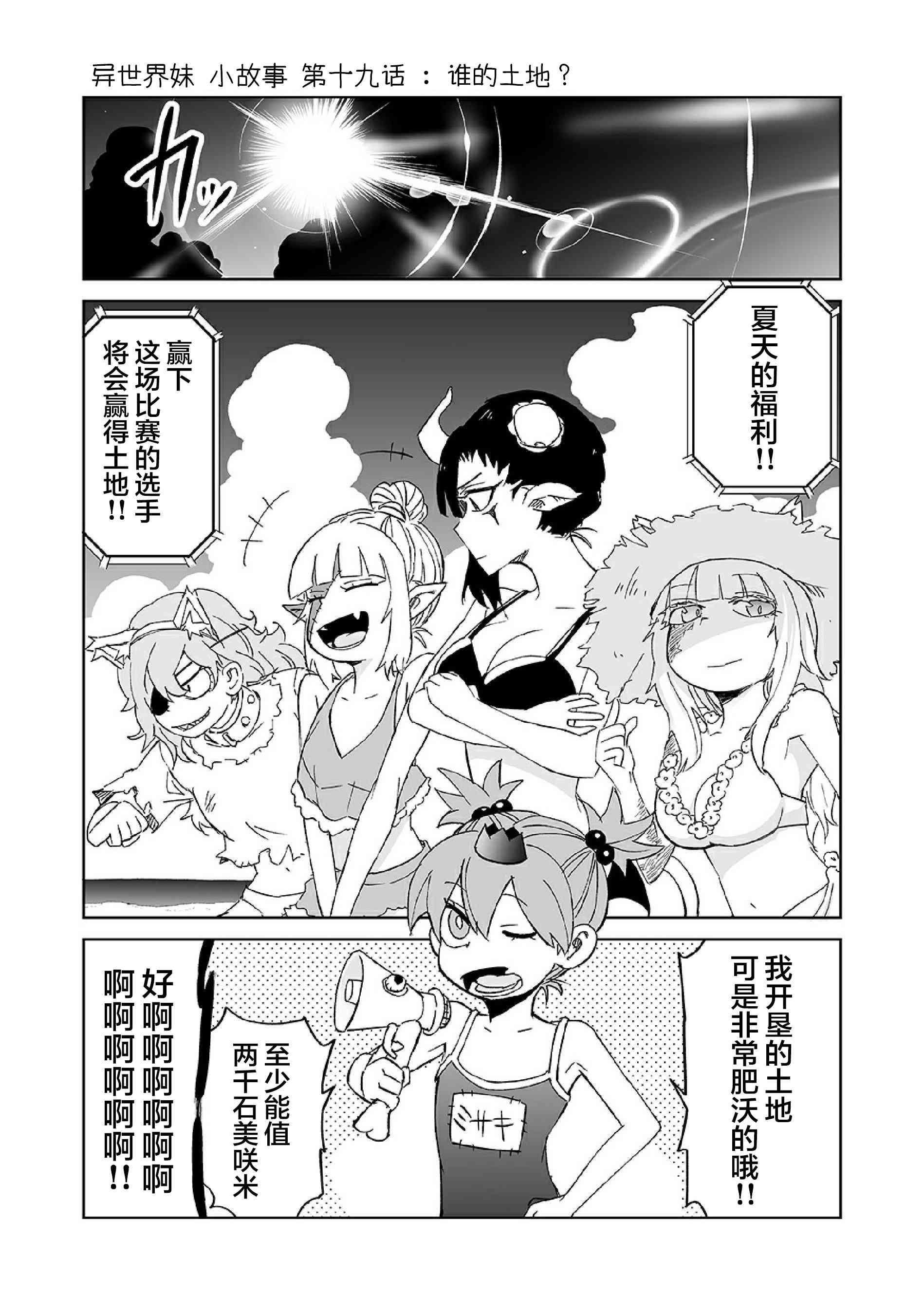 《魔王妹妹早已君临异世界》漫画最新章节番外19免费下拉式在线观看章节第【1】张图片