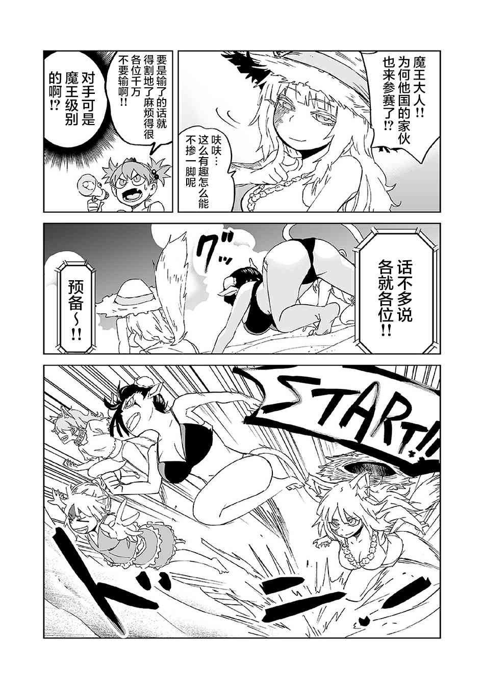 《魔王妹妹早已君临异世界》漫画最新章节番外19免费下拉式在线观看章节第【2】张图片