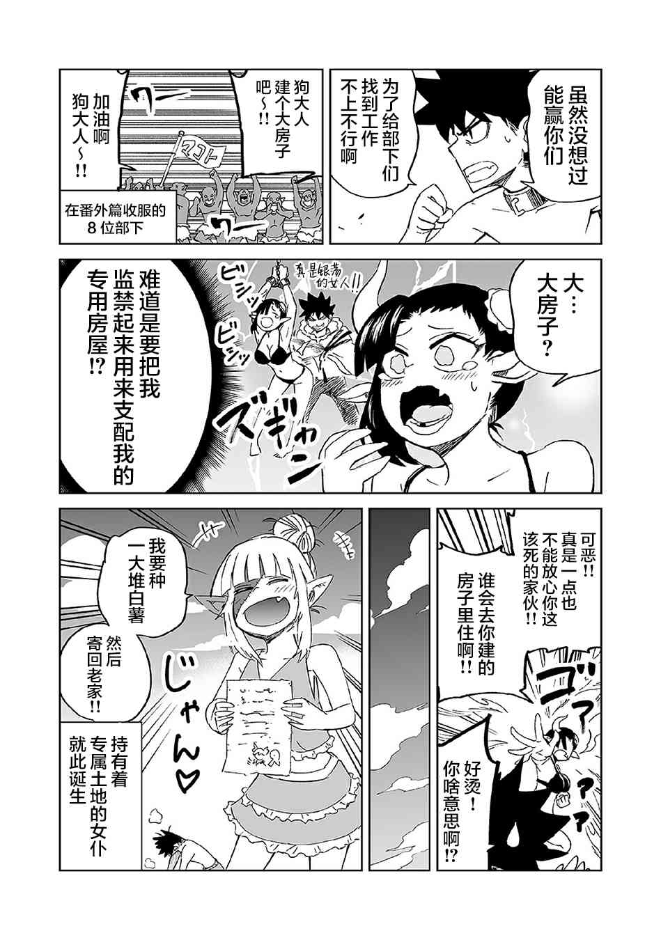 《魔王妹妹早已君临异世界》漫画最新章节番外19免费下拉式在线观看章节第【4】张图片