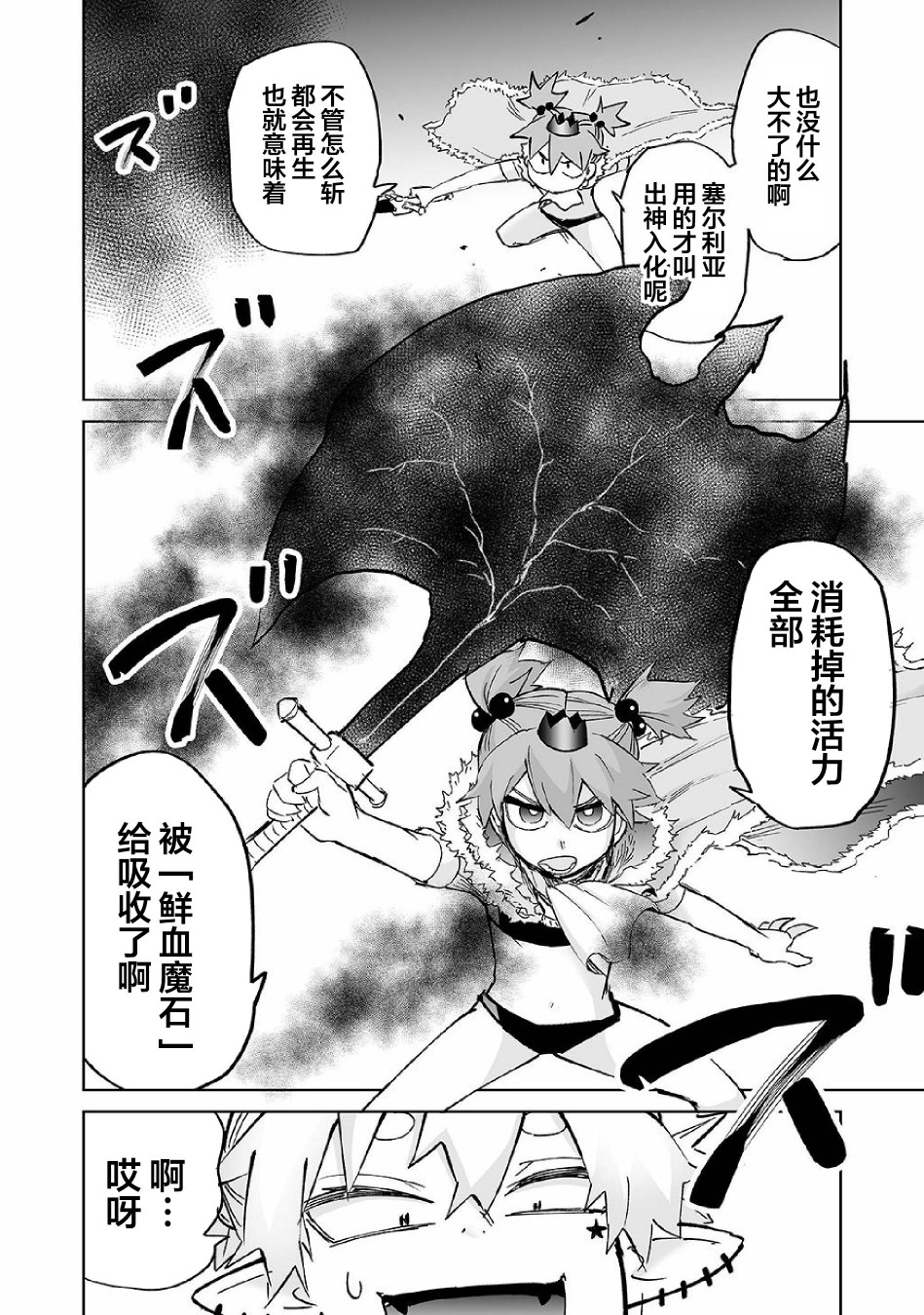 《魔王妹妹早已君临异世界》漫画最新章节第17话免费下拉式在线观看章节第【12】张图片