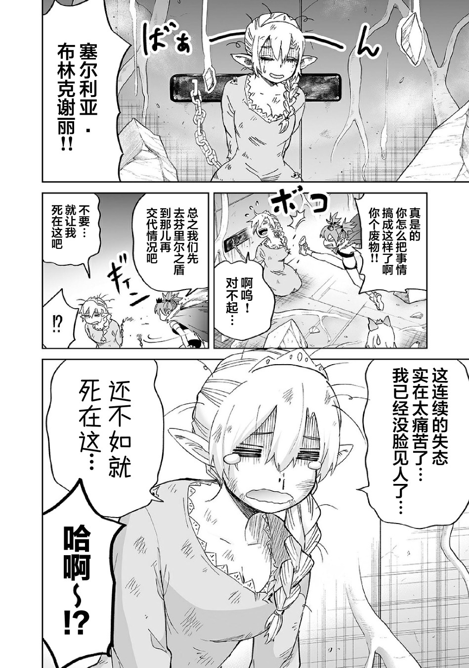 《魔王妹妹早已君临异世界》漫画最新章节第17话免费下拉式在线观看章节第【18】张图片