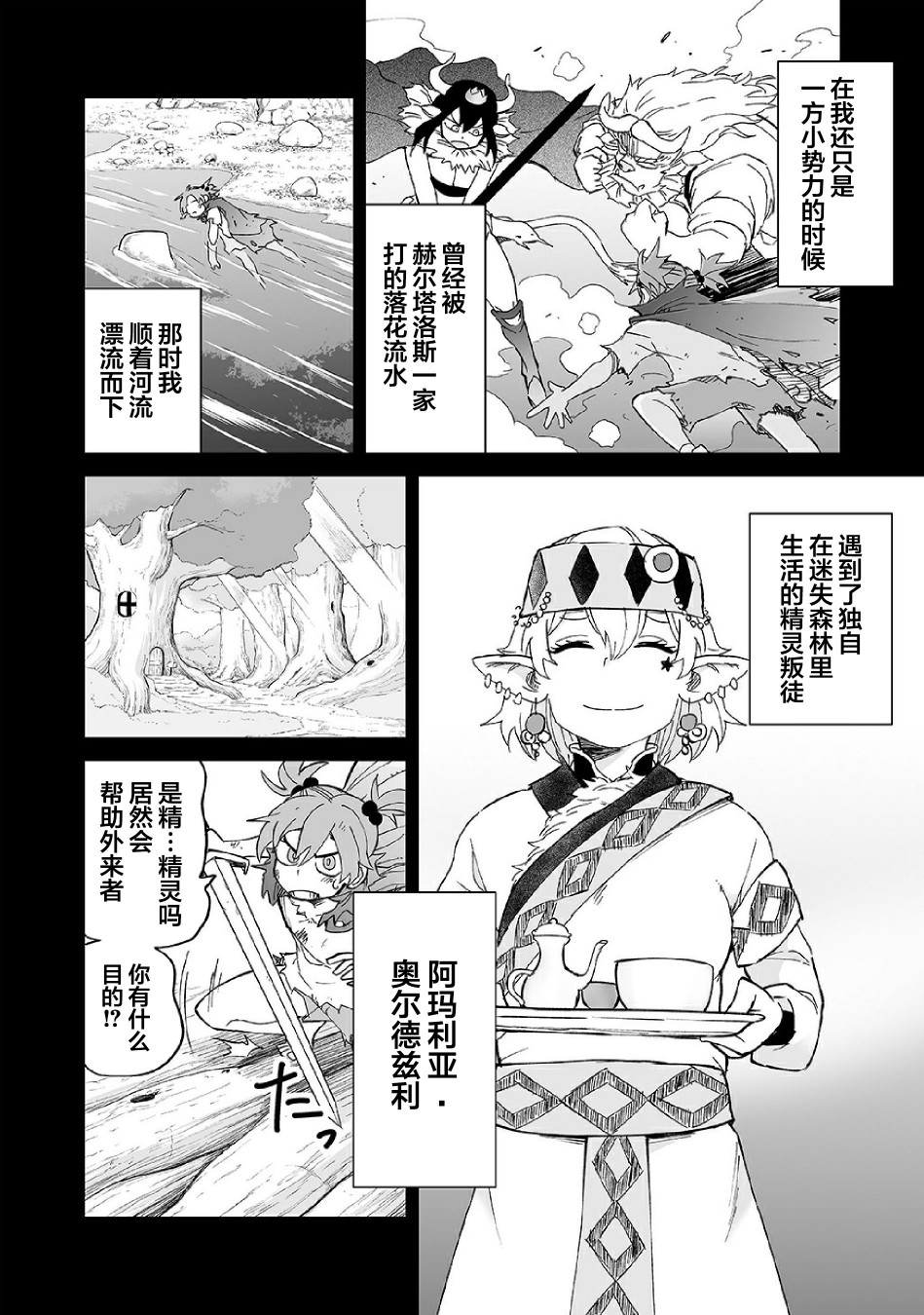 《魔王妹妹早已君临异世界》漫画最新章节第17话免费下拉式在线观看章节第【6】张图片