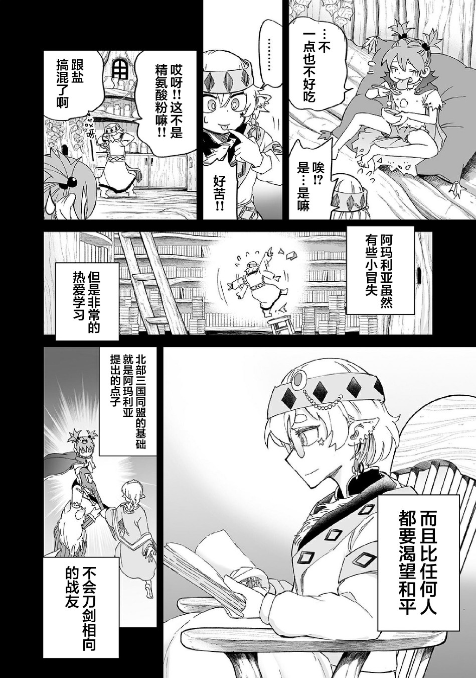 《魔王妹妹早已君临异世界》漫画最新章节第17话免费下拉式在线观看章节第【8】张图片