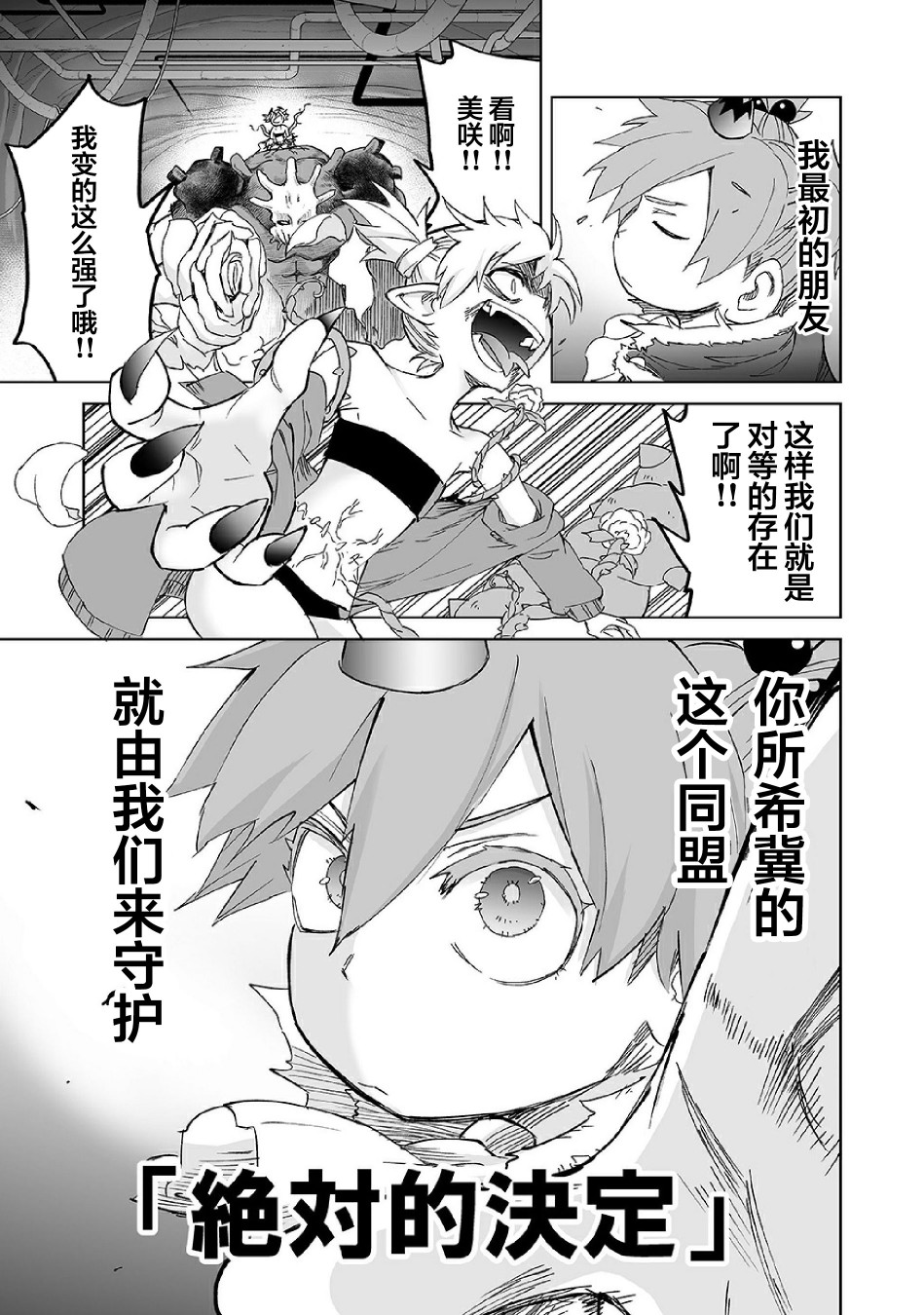 《魔王妹妹早已君临异世界》漫画最新章节第17话免费下拉式在线观看章节第【9】张图片