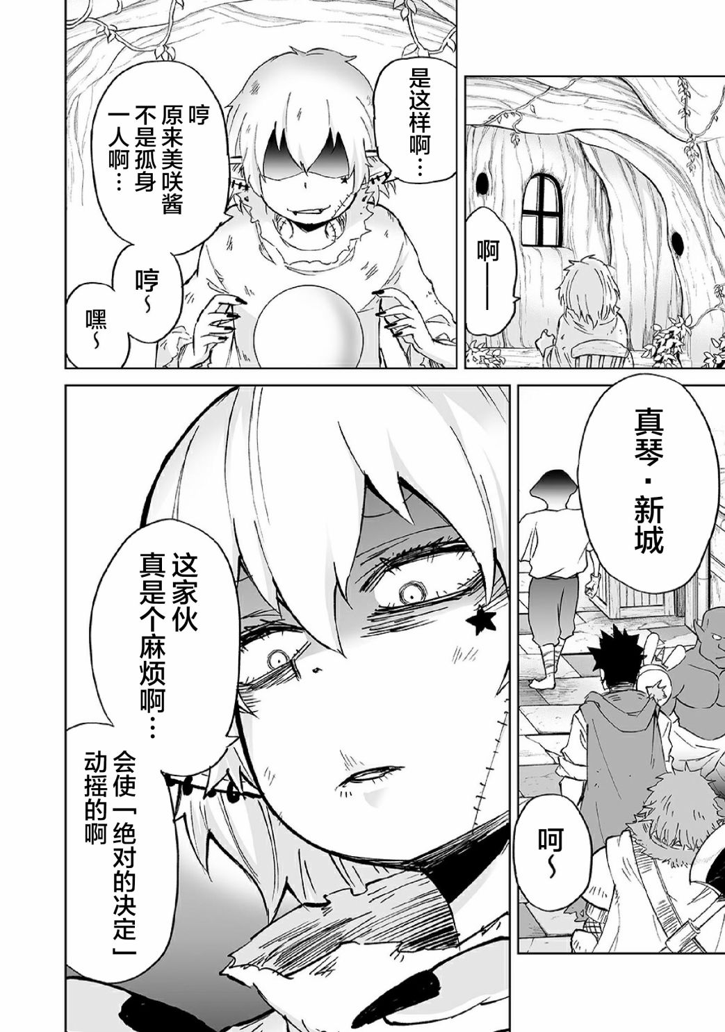 《魔王妹妹早已君临异世界》漫画最新章节第18话免费下拉式在线观看章节第【10】张图片