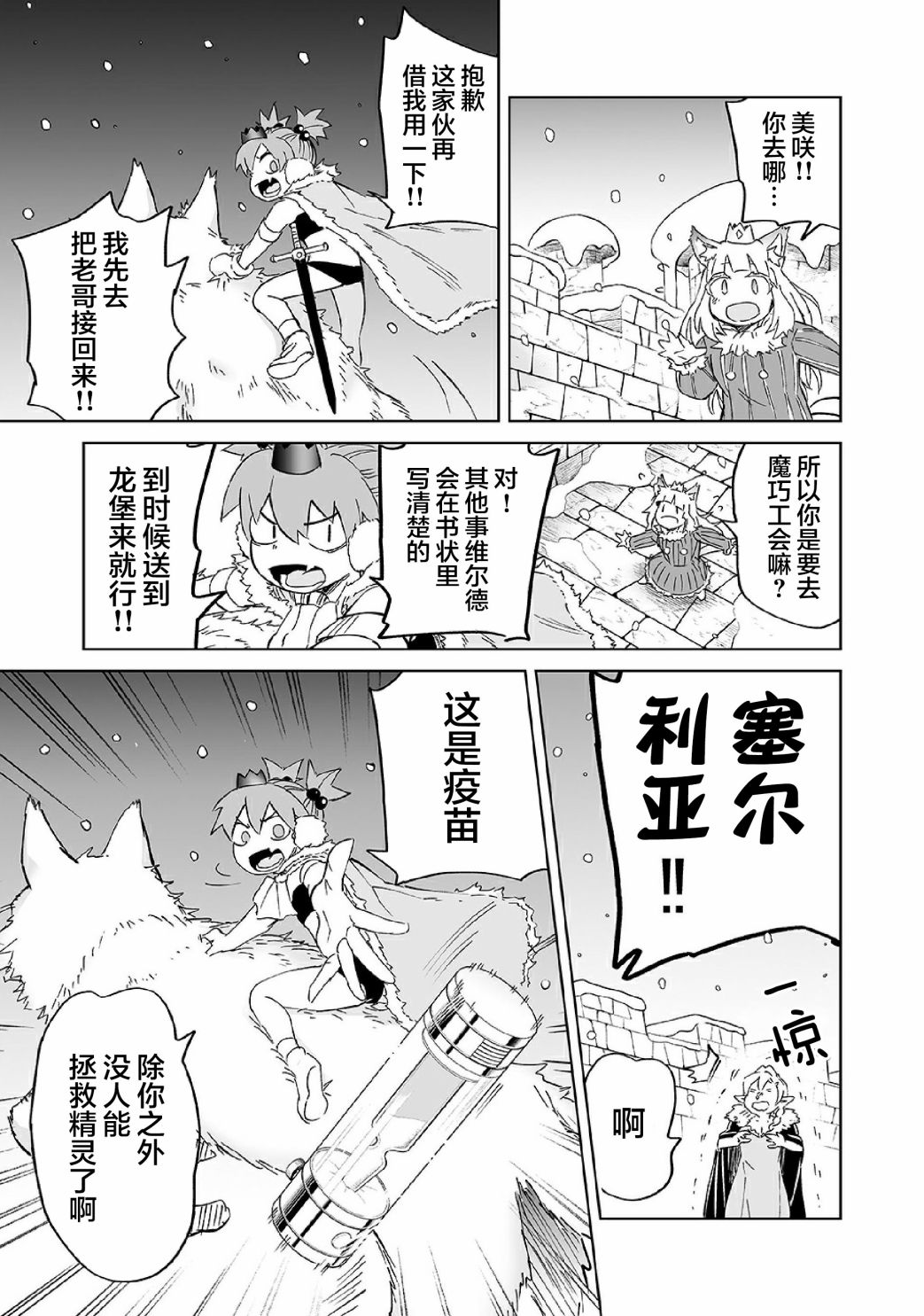 《魔王妹妹早已君临异世界》漫画最新章节第18话免费下拉式在线观看章节第【11】张图片