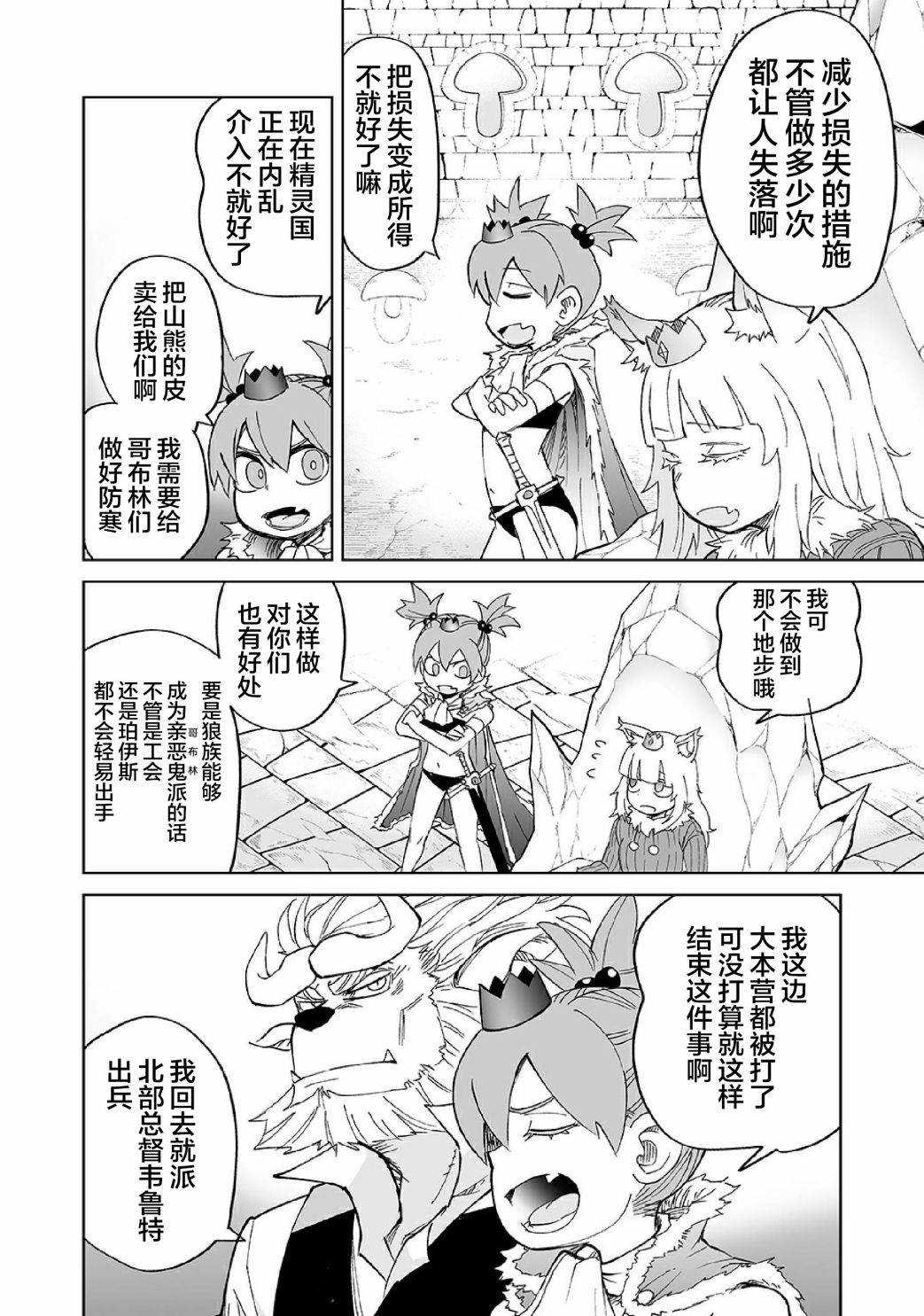 《魔王妹妹早已君临异世界》漫画最新章节第18话免费下拉式在线观看章节第【2】张图片