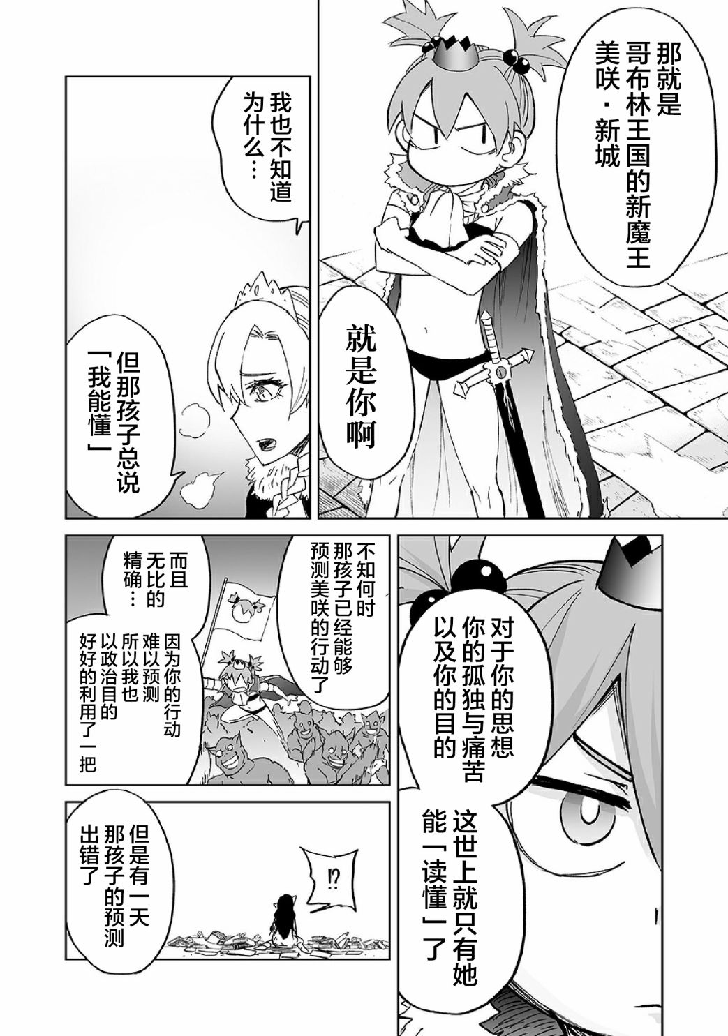 《魔王妹妹早已君临异世界》漫画最新章节第18话免费下拉式在线观看章节第【6】张图片