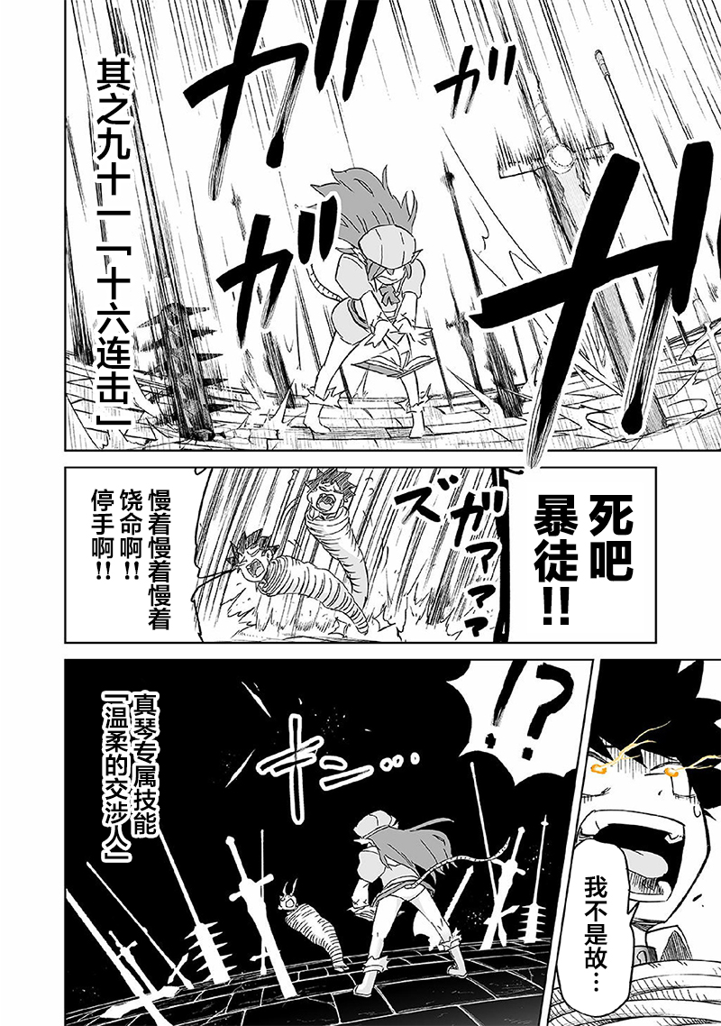 【魔王妹妹早已君临异世界】漫画-（第19话）章节漫画下拉式图片-12.jpg