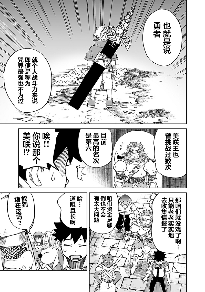 【魔王妹妹早已君临异世界】漫画-（第19话）章节漫画下拉式图片-3.jpg