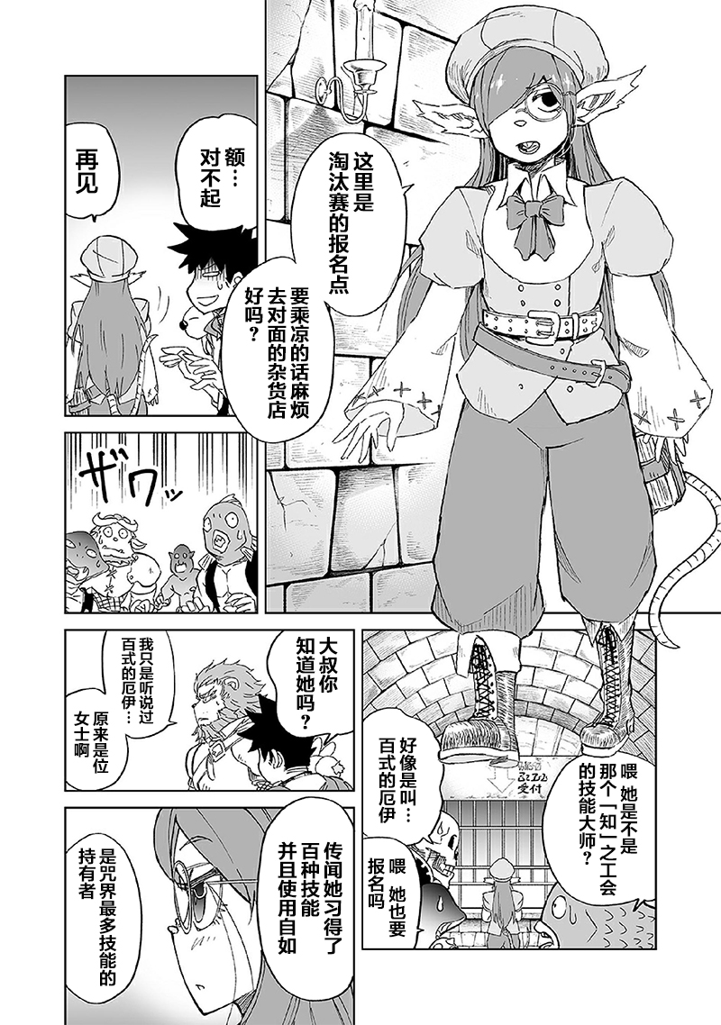 【魔王妹妹早已君临异世界】漫画-（第19话）章节漫画下拉式图片-4.jpg