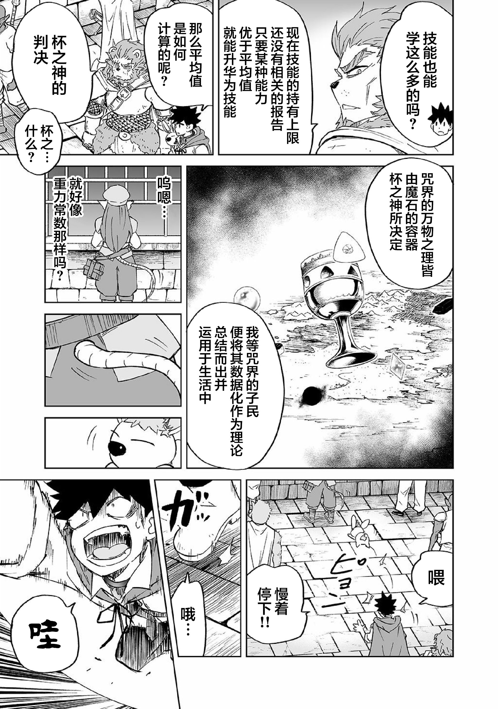 【魔王妹妹早已君临异世界】漫画-（第19话）章节漫画下拉式图片-5.jpg