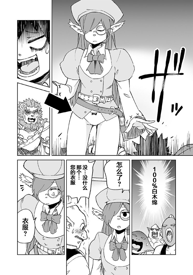 【魔王妹妹早已君临异世界】漫画-（第19话）章节漫画下拉式图片-6.jpg