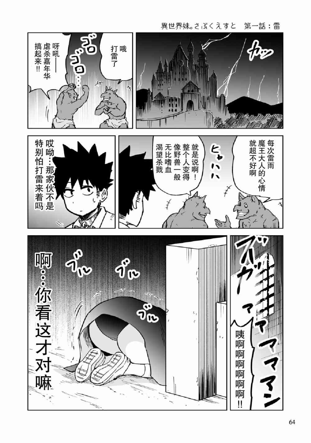 《魔王妹妹早已君临异世界》漫画最新章节番外1免费下拉式在线观看章节第【1】张图片