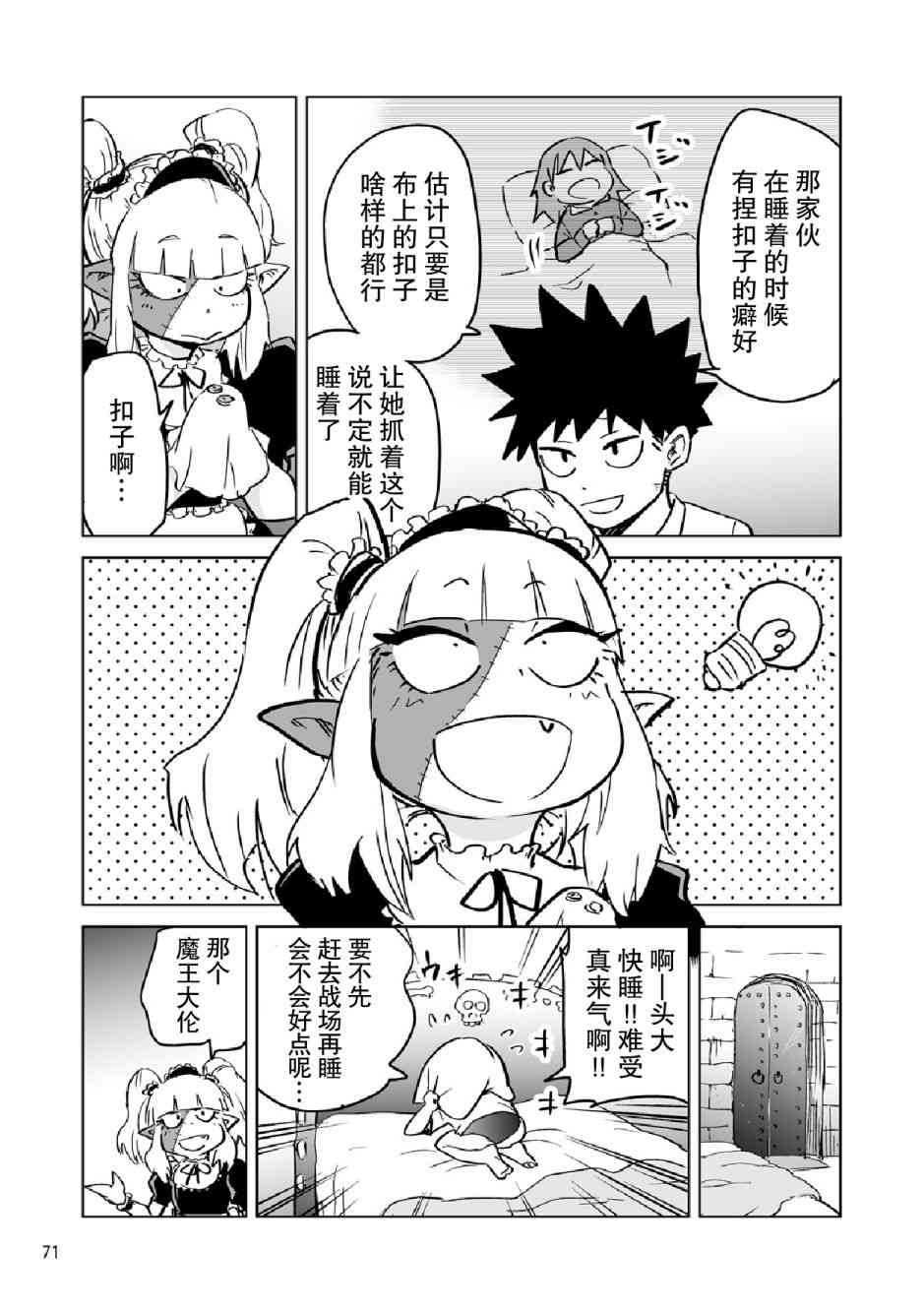 《魔王妹妹早已君临异世界》漫画最新章节番外2免费下拉式在线观看章节第【3】张图片