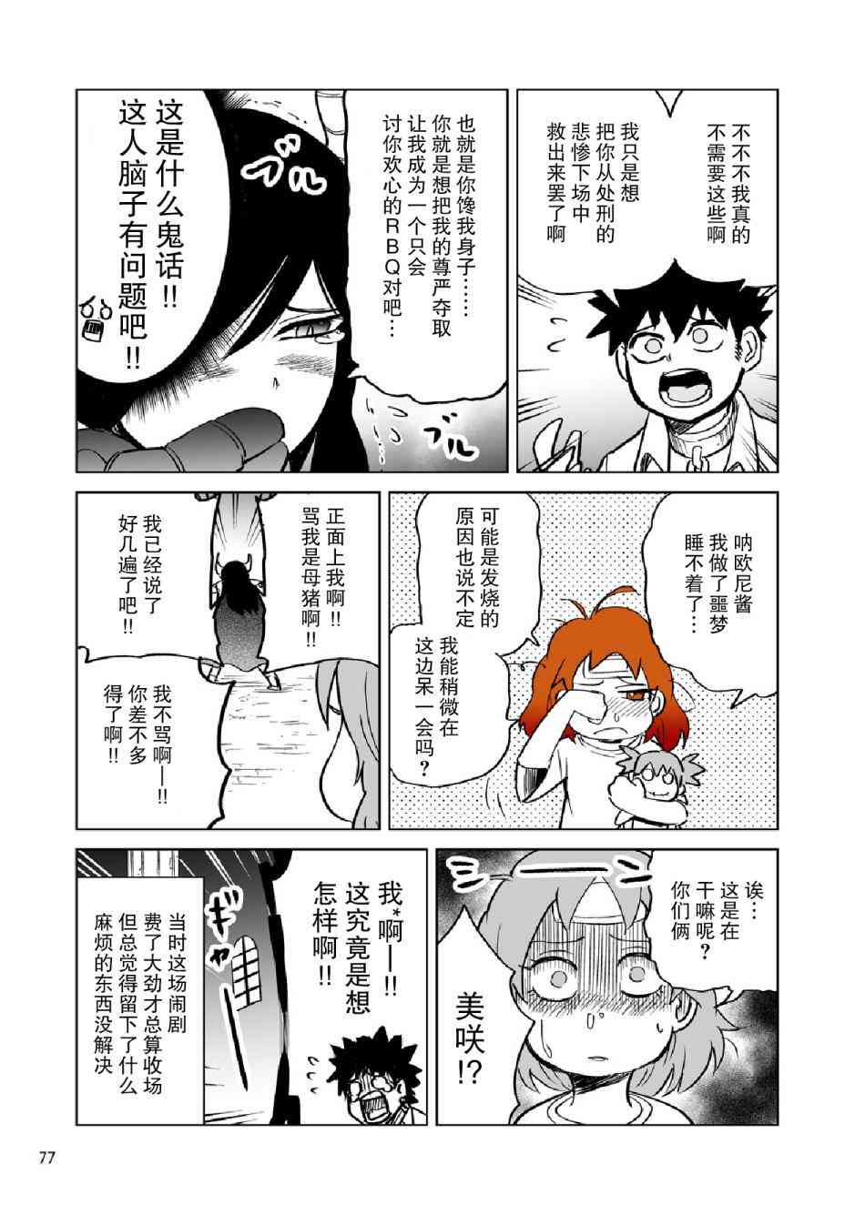 《魔王妹妹早已君临异世界》漫画最新章节番外3免费下拉式在线观看章节第【4】张图片